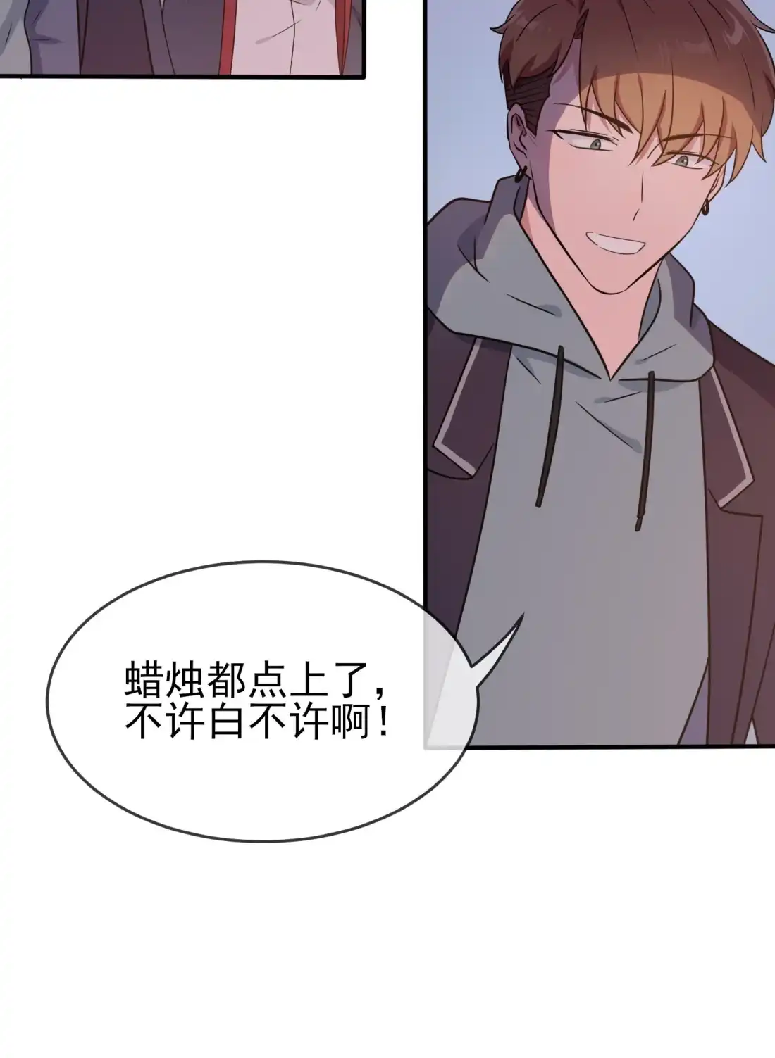 《我告老师！！》104 路北的礼物 第36页