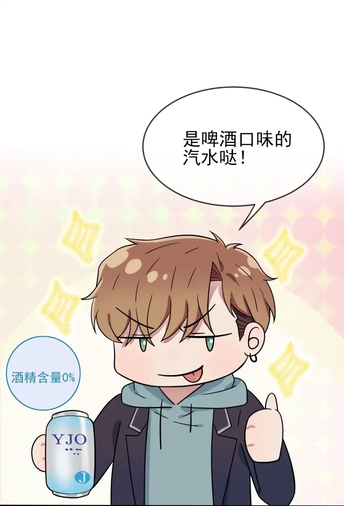 《我告老师！！》104 路北的礼物 第6页