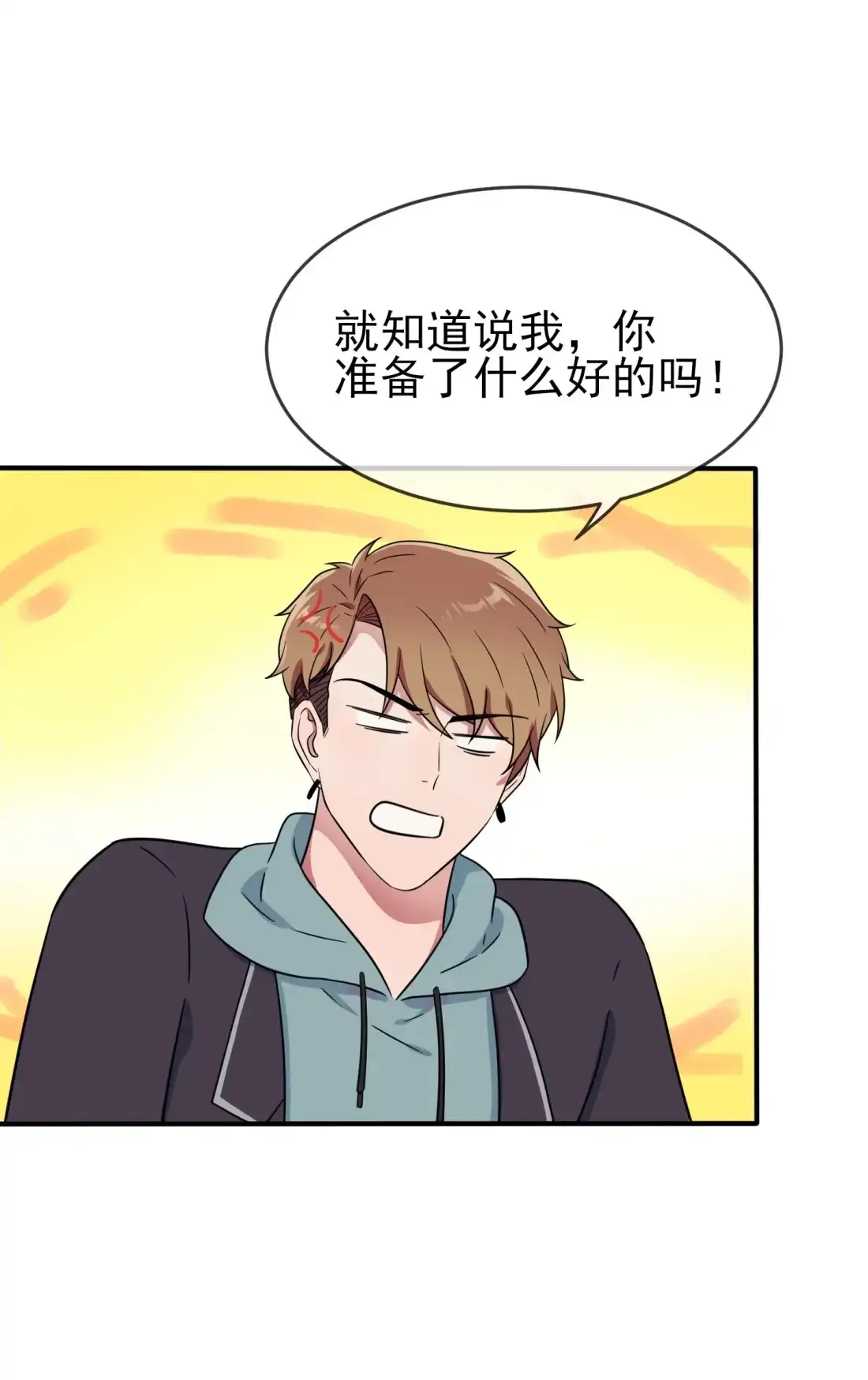 《我告老师！！》104 路北的礼物 第8页