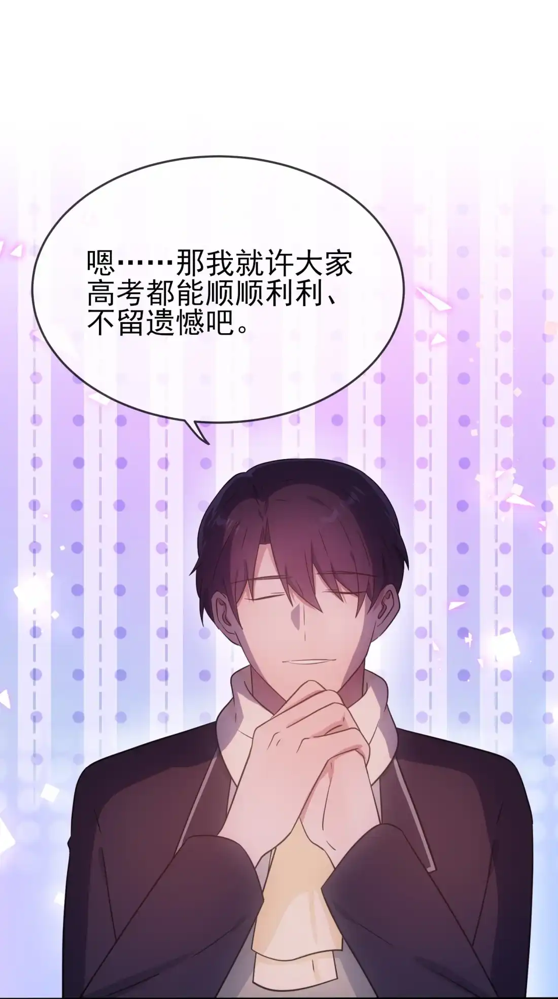 《我告老师！！》104 路北的礼物 第37页
