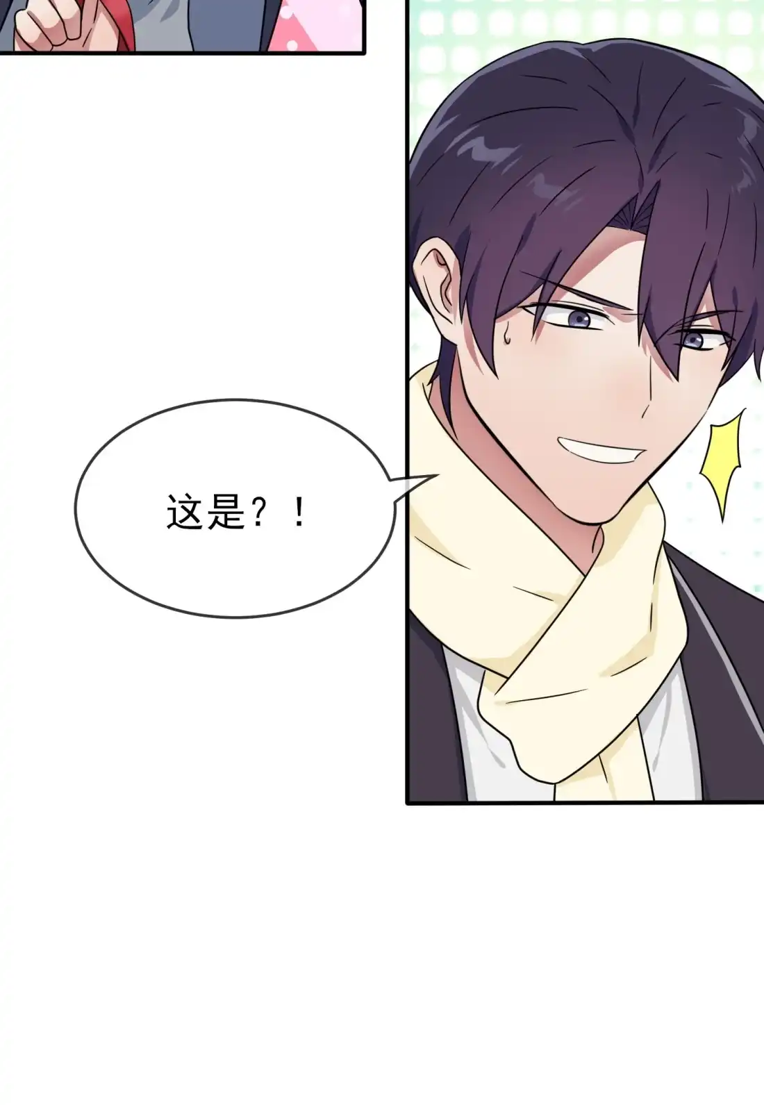 《我告老师！！》104 路北的礼物 第17页