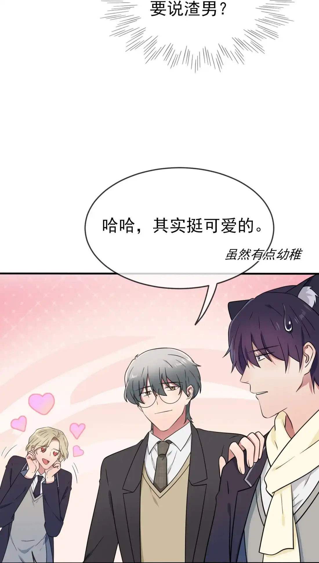 《我告老师！！》104 路北的礼物 第21页