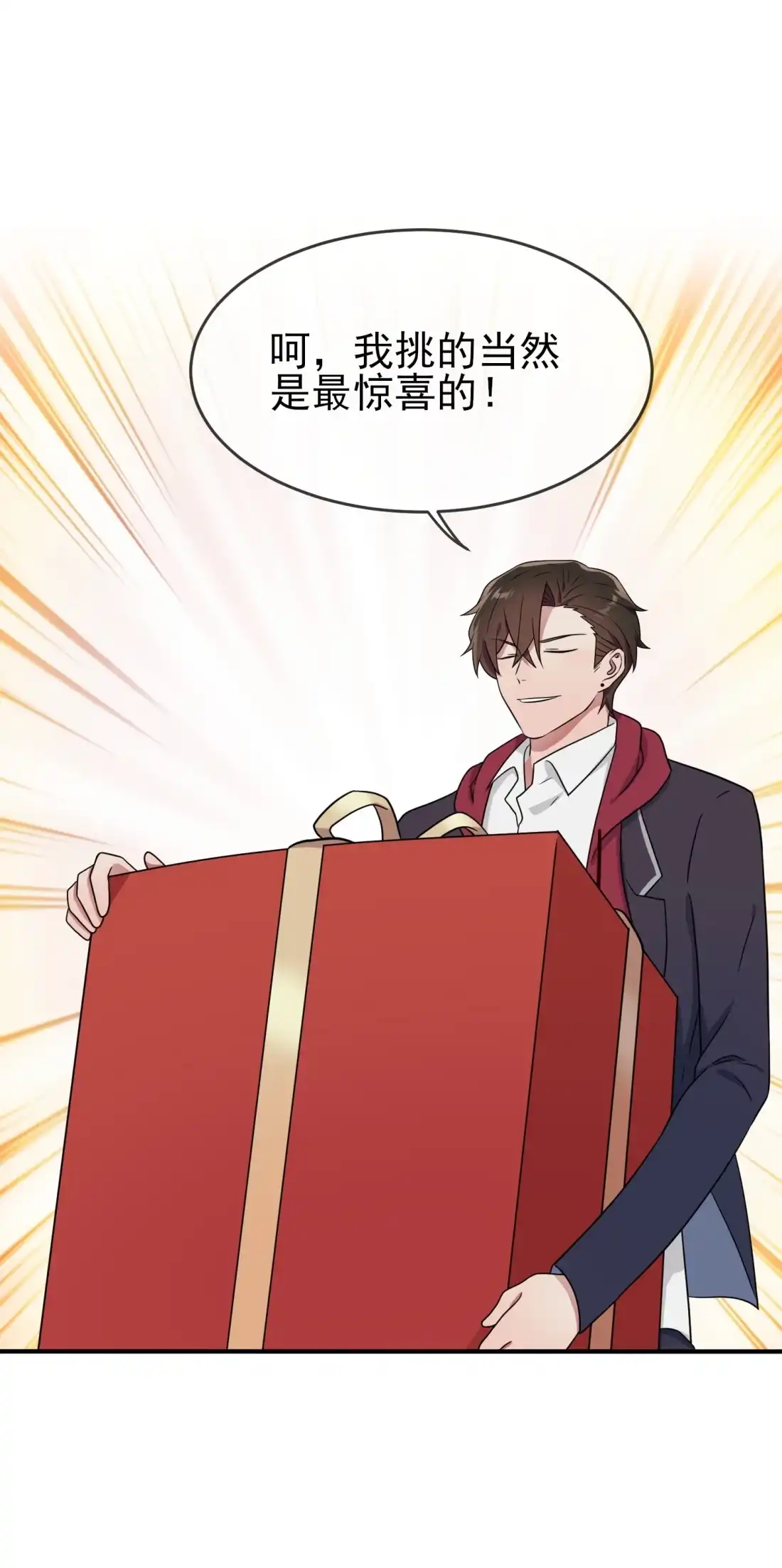《我告老师！！》104 路北的礼物 第9页