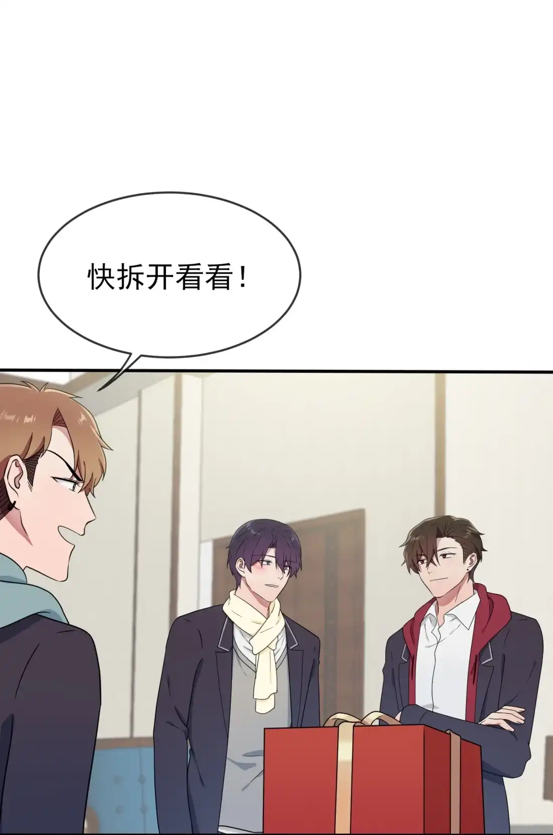 《我告老师！！》104 路北的礼物 第10页