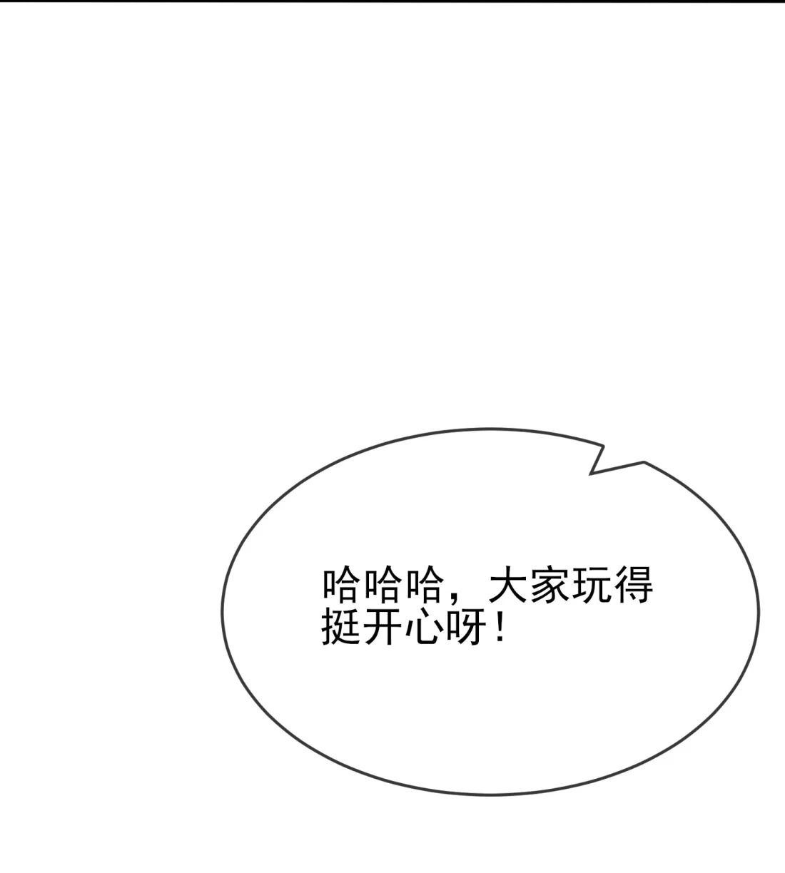 《我告老师！！》104 路北的礼物 第26页
