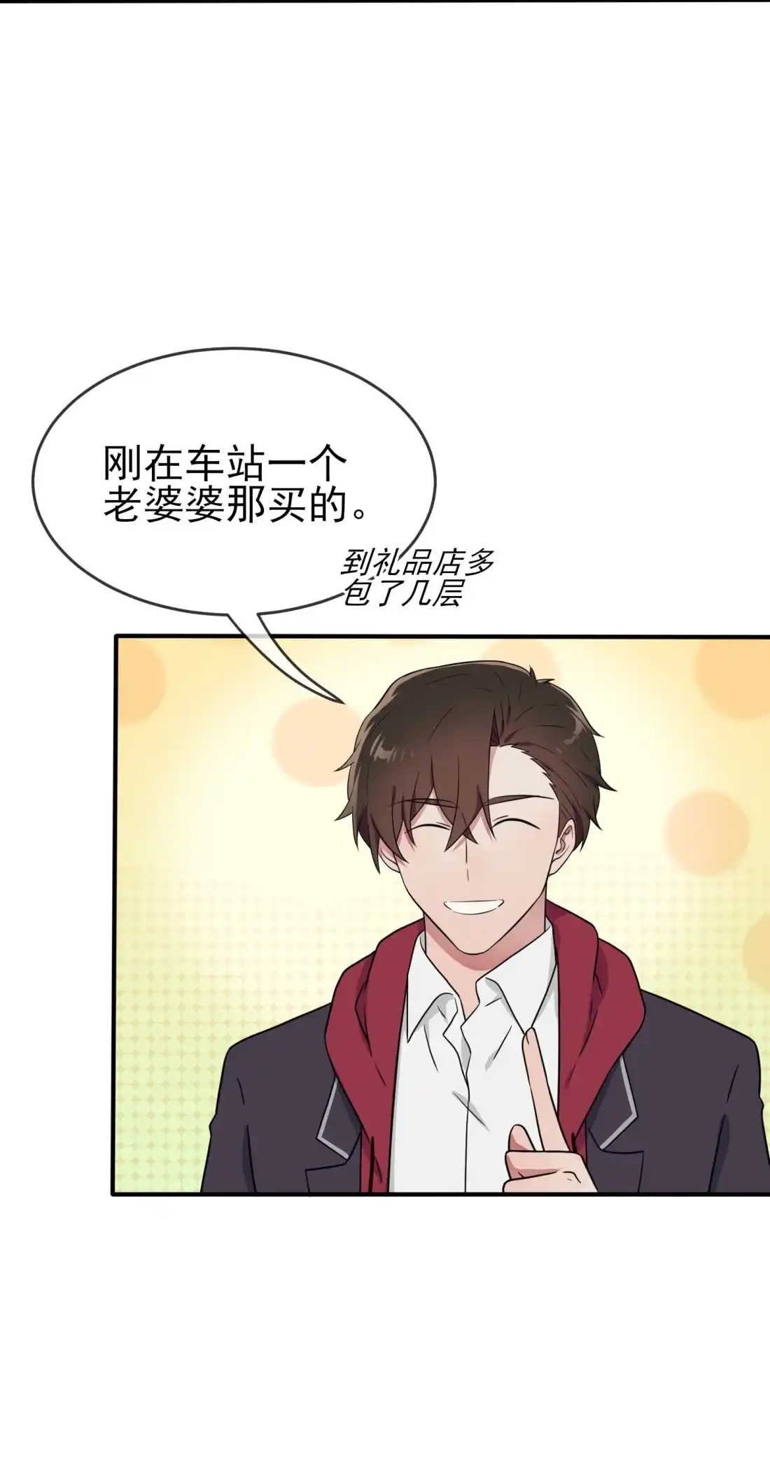 《我告老师！！》104 路北的礼物 第19页