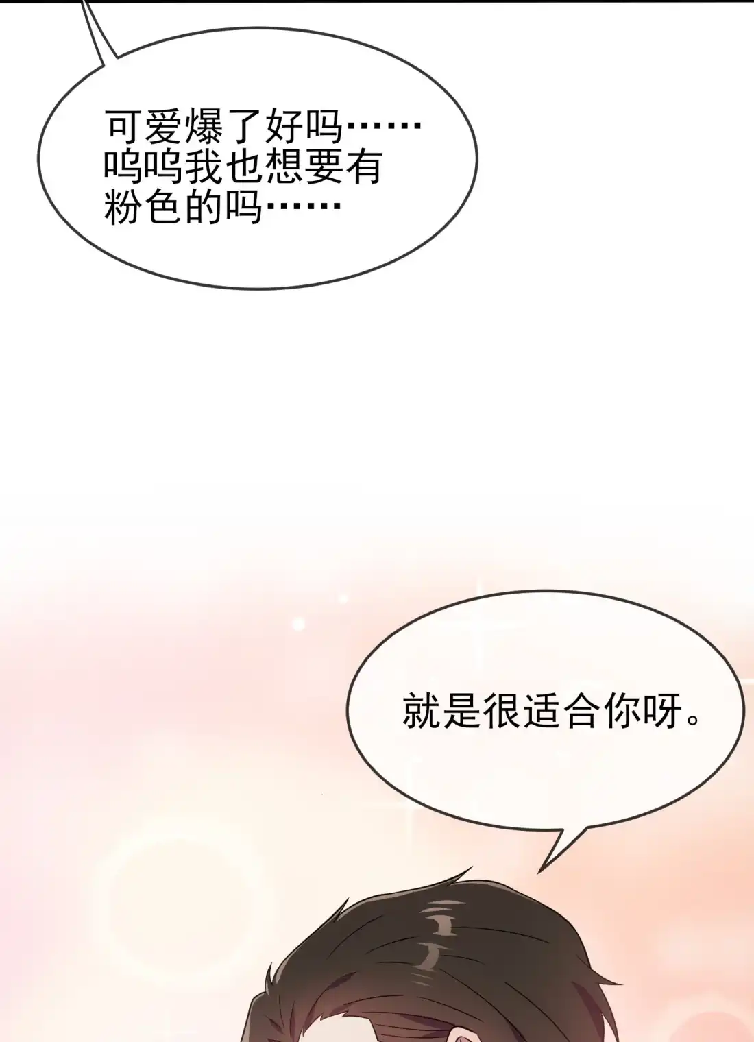 《我告老师！！》104 路北的礼物 第22页