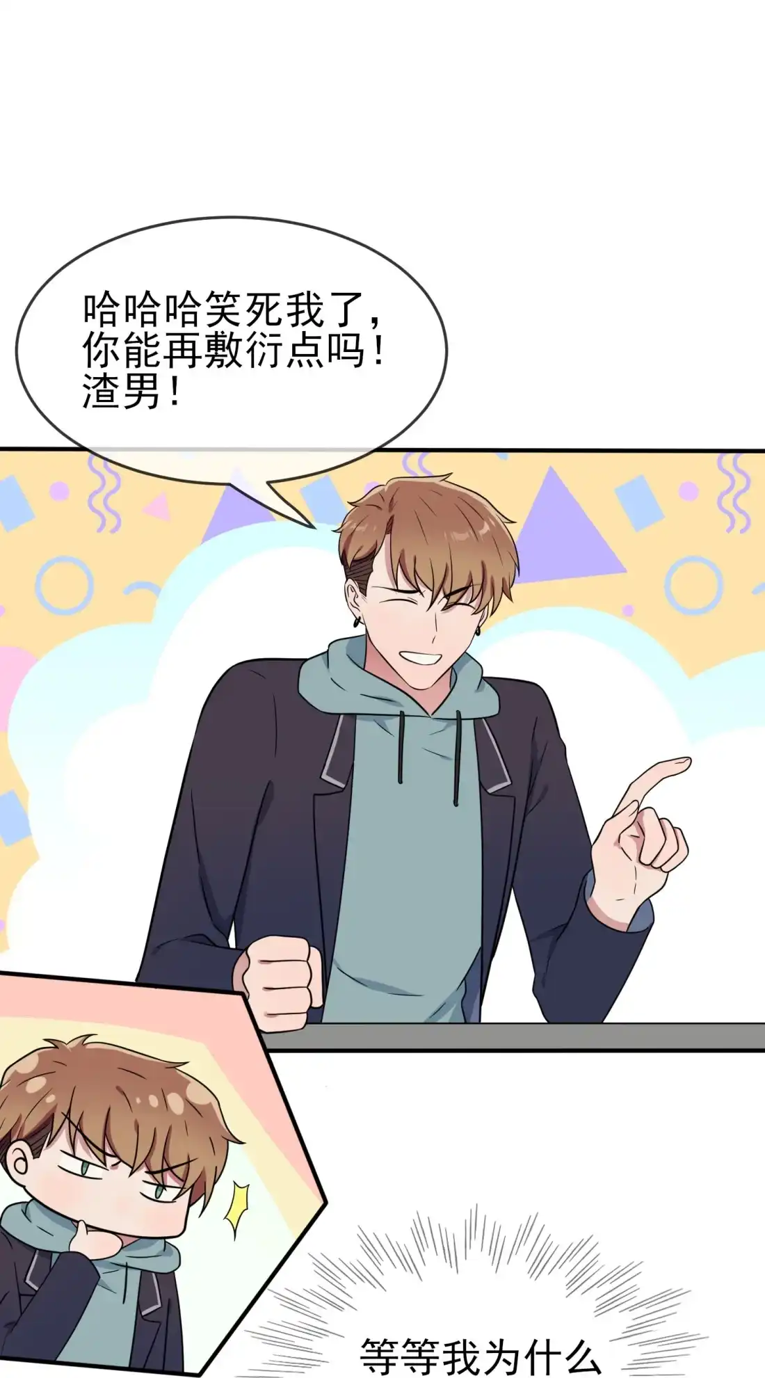 《我告老师！！》104 路北的礼物 第20页