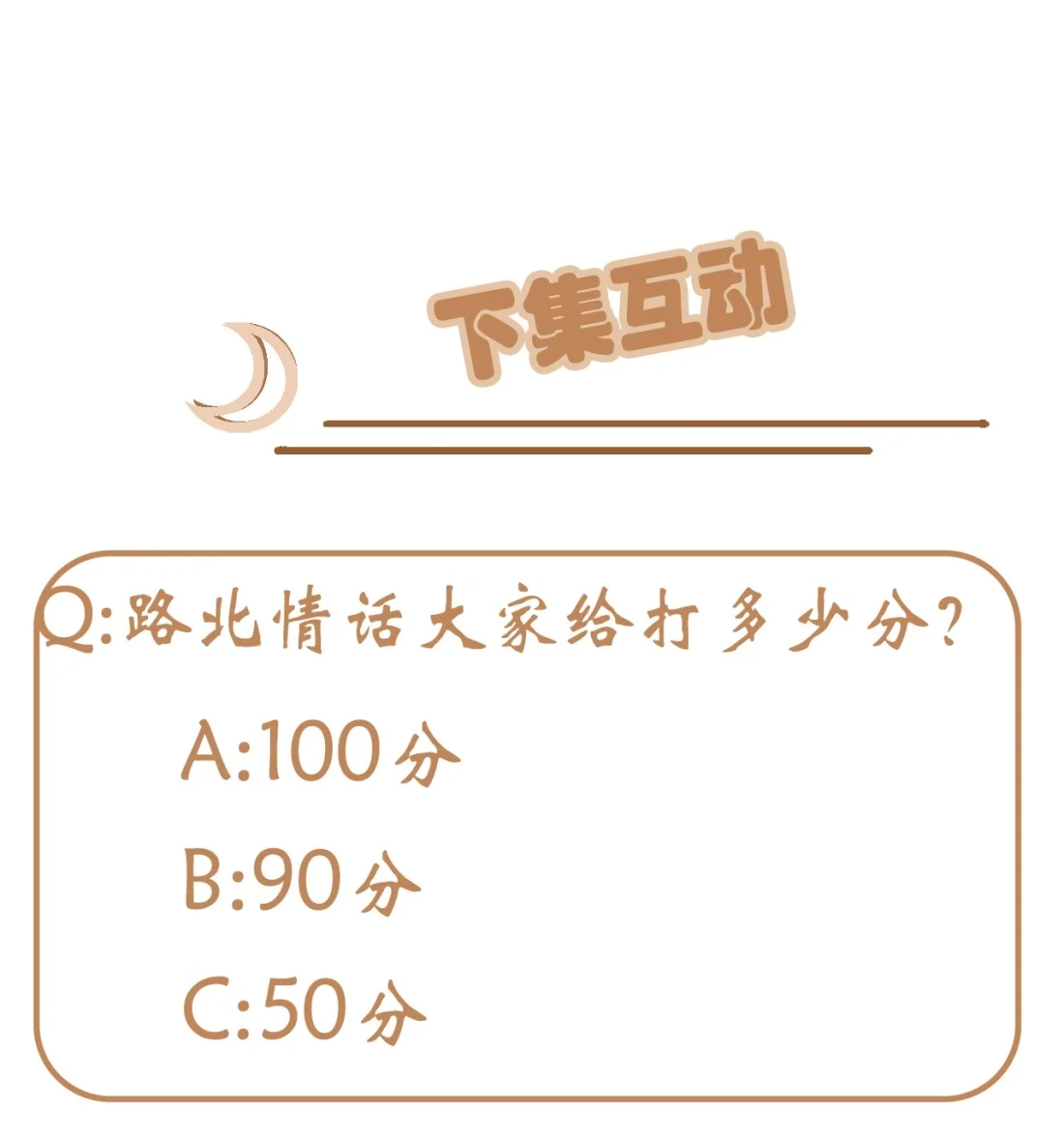 《我告老师！！》104 路北的礼物 第39页