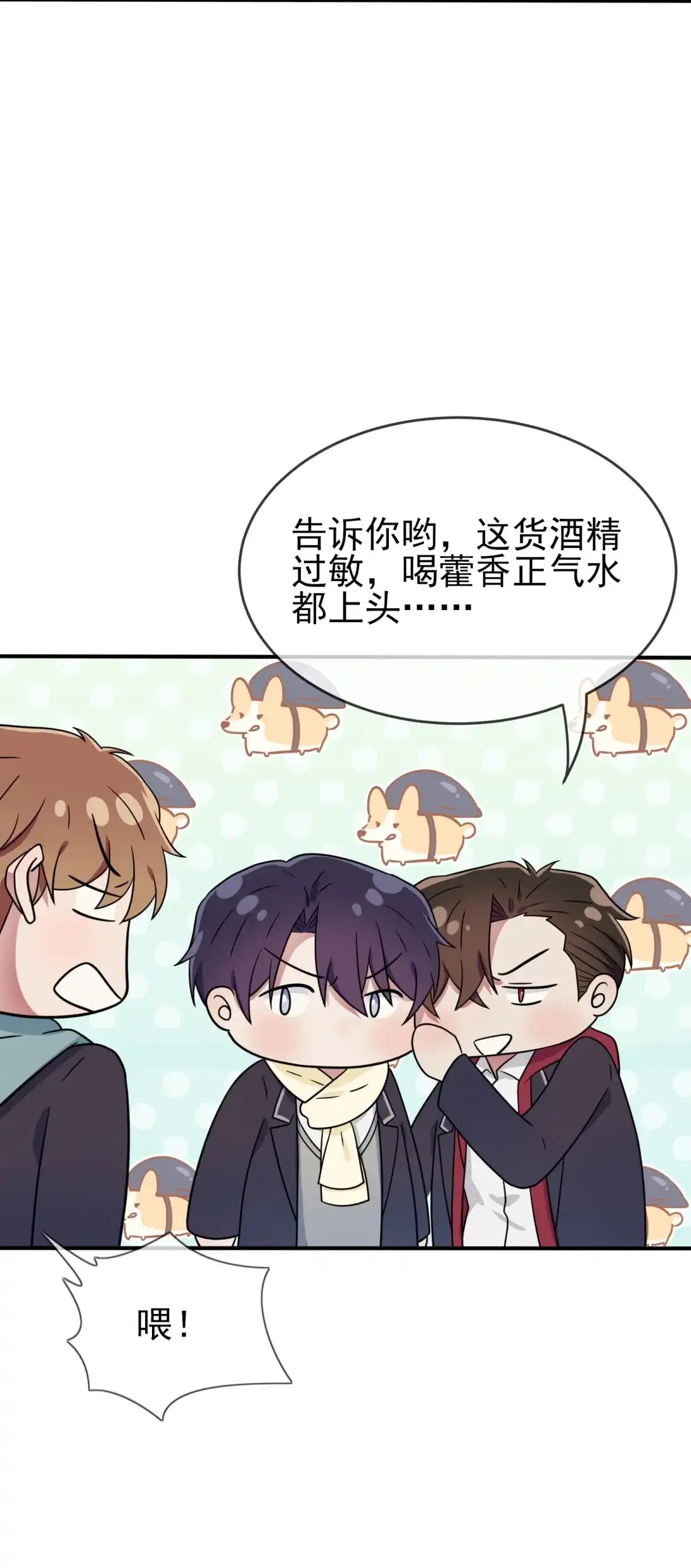 《我告老师！！》104 路北的礼物 第7页