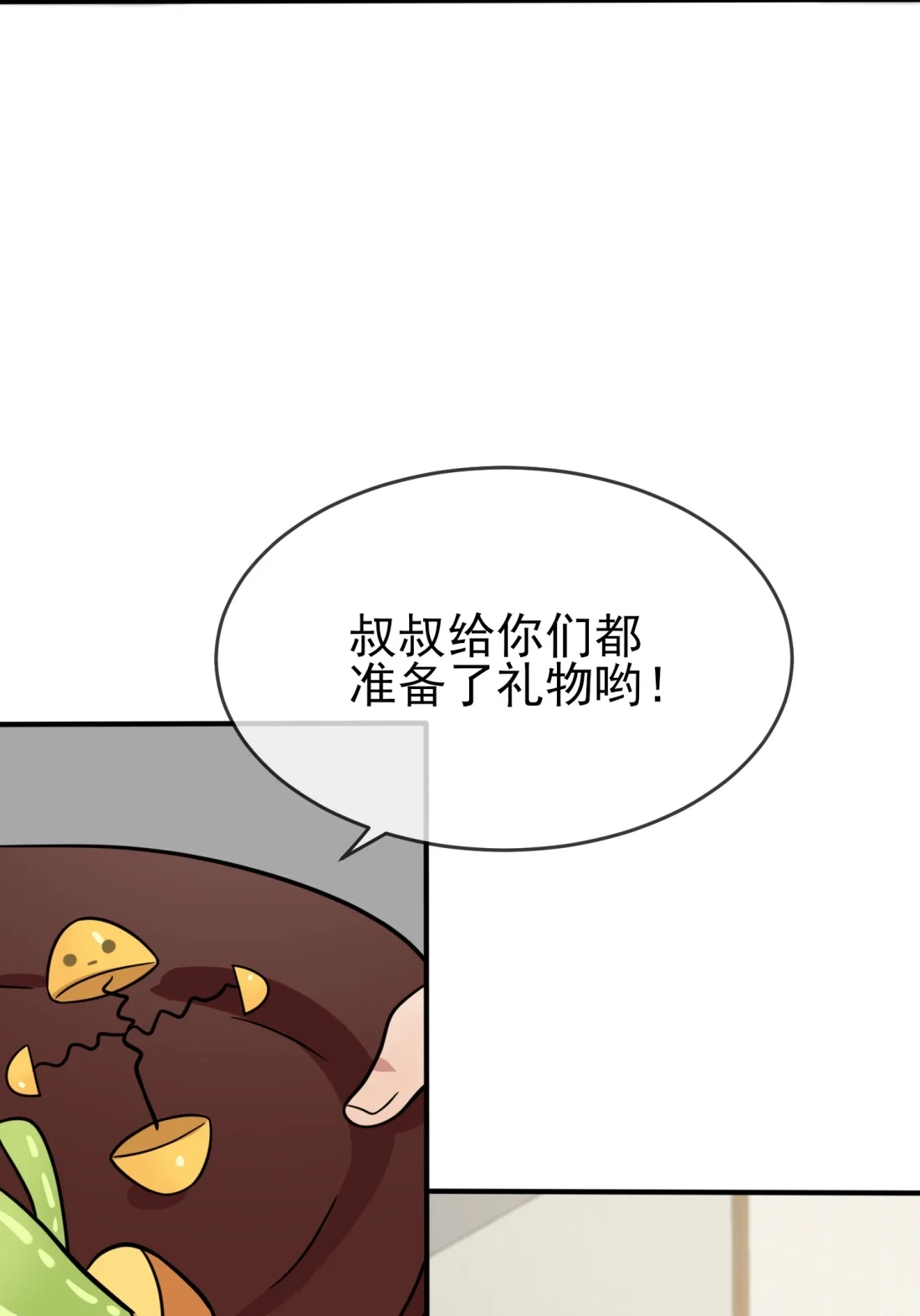 《我告老师！！》104 路北的礼物 第29页