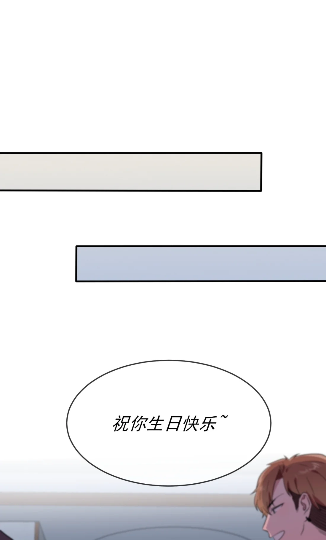 《我告老师！！》104 路北的礼物 第32页