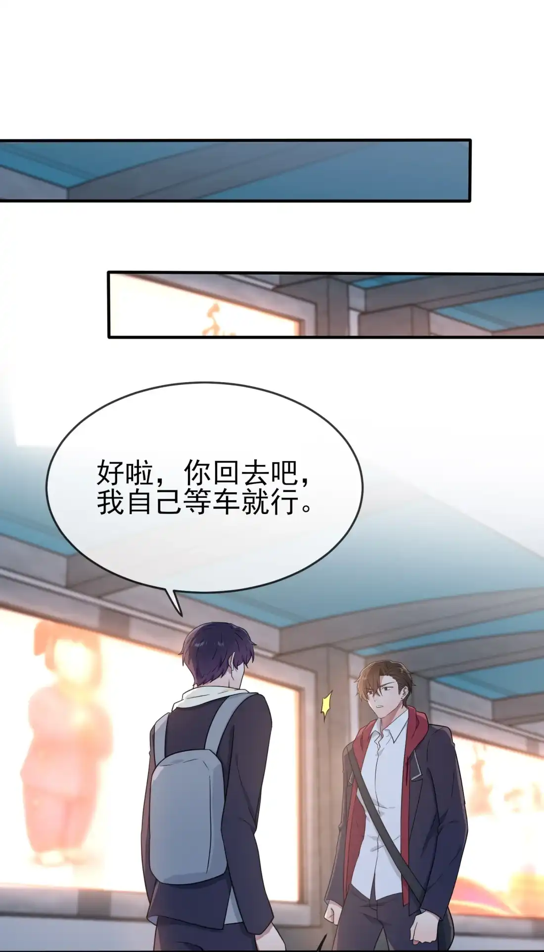 《我告老师！！》105 比我还贵重吗？ 第24页