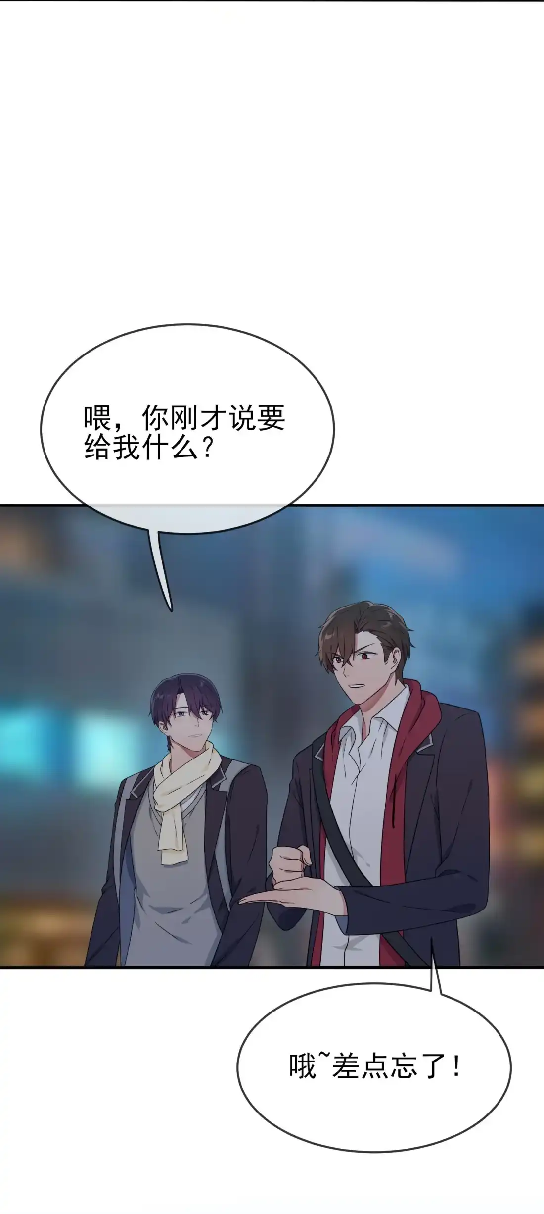 《我告老师！！》105 比我还贵重吗？ 第4页