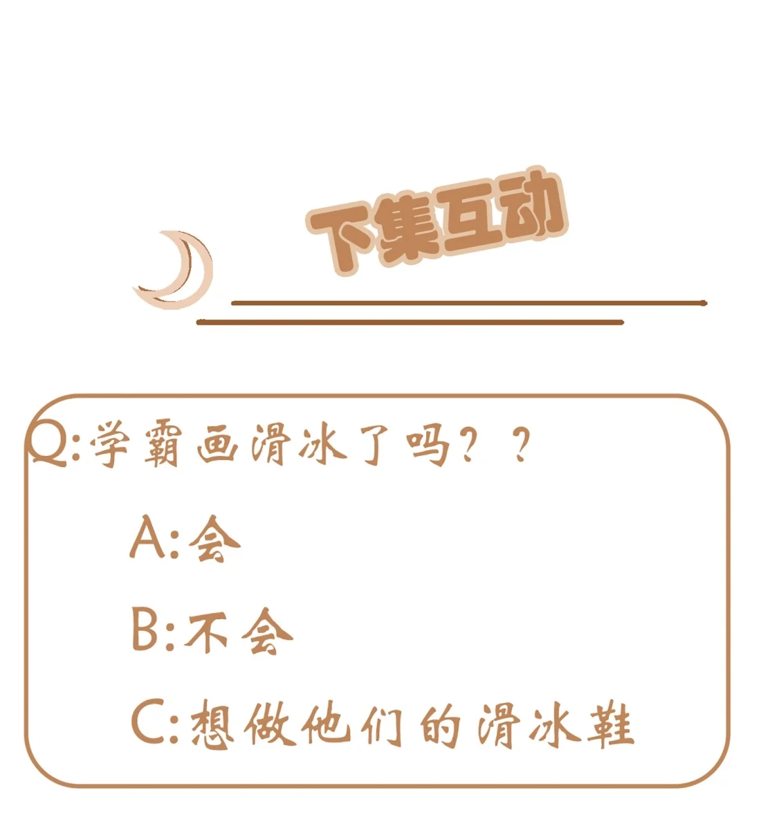 《我告老师！！》105 比我还贵重吗？ 第42页