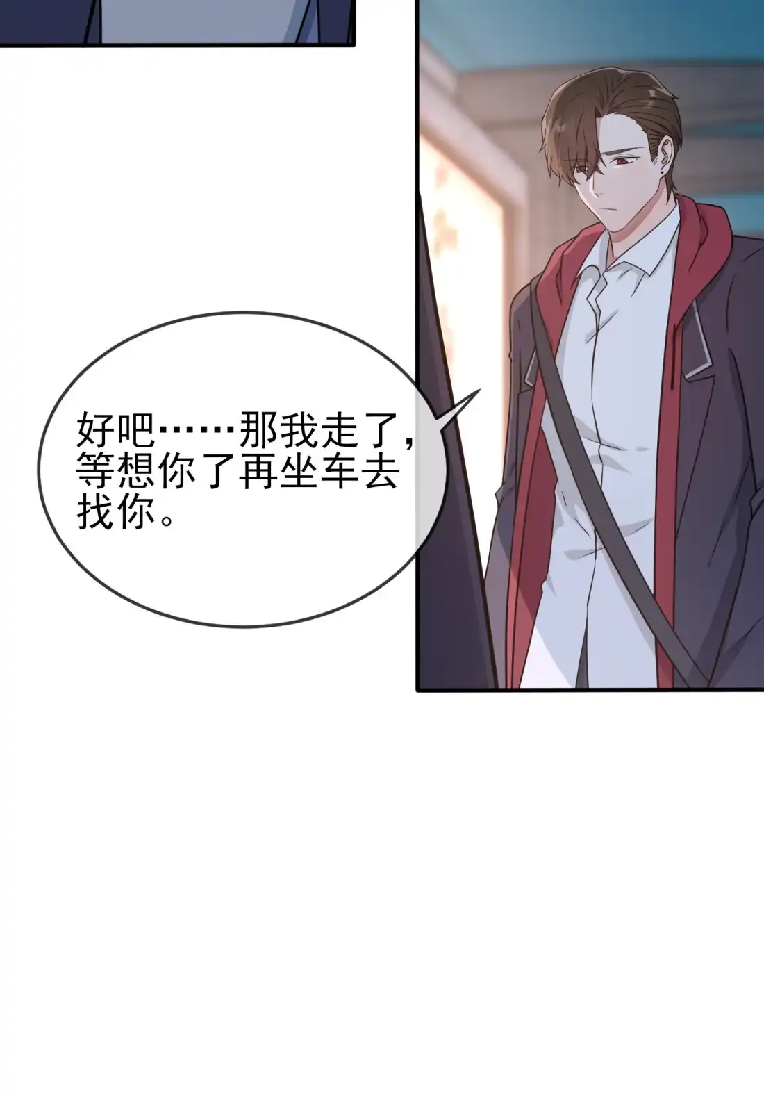 《我告老师！！》105 比我还贵重吗？ 第30页
