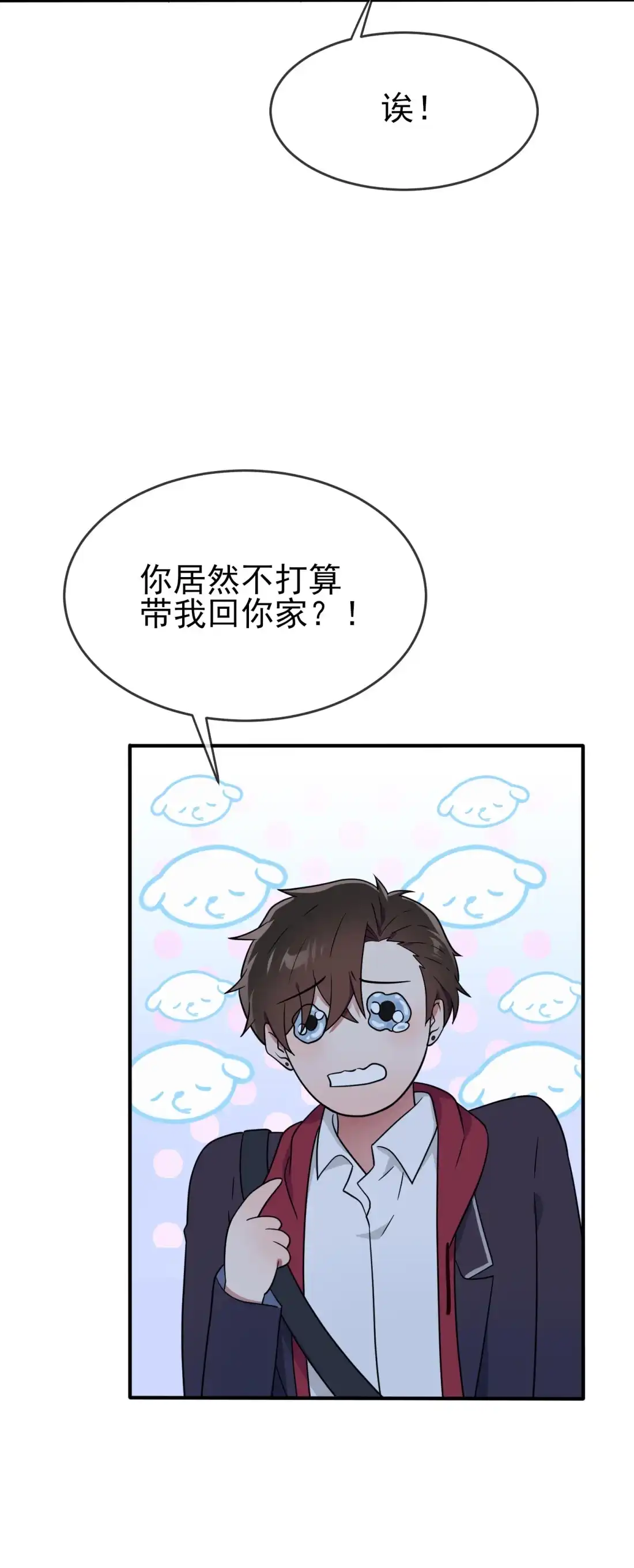 《我告老师！！》105 比我还贵重吗？ 第25页