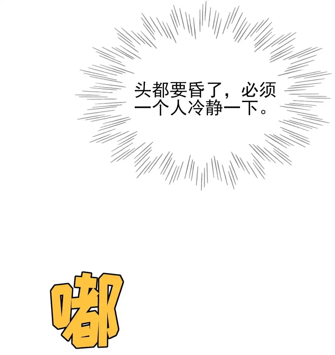 《我告老师！！》105 比我还贵重吗？ 第34页