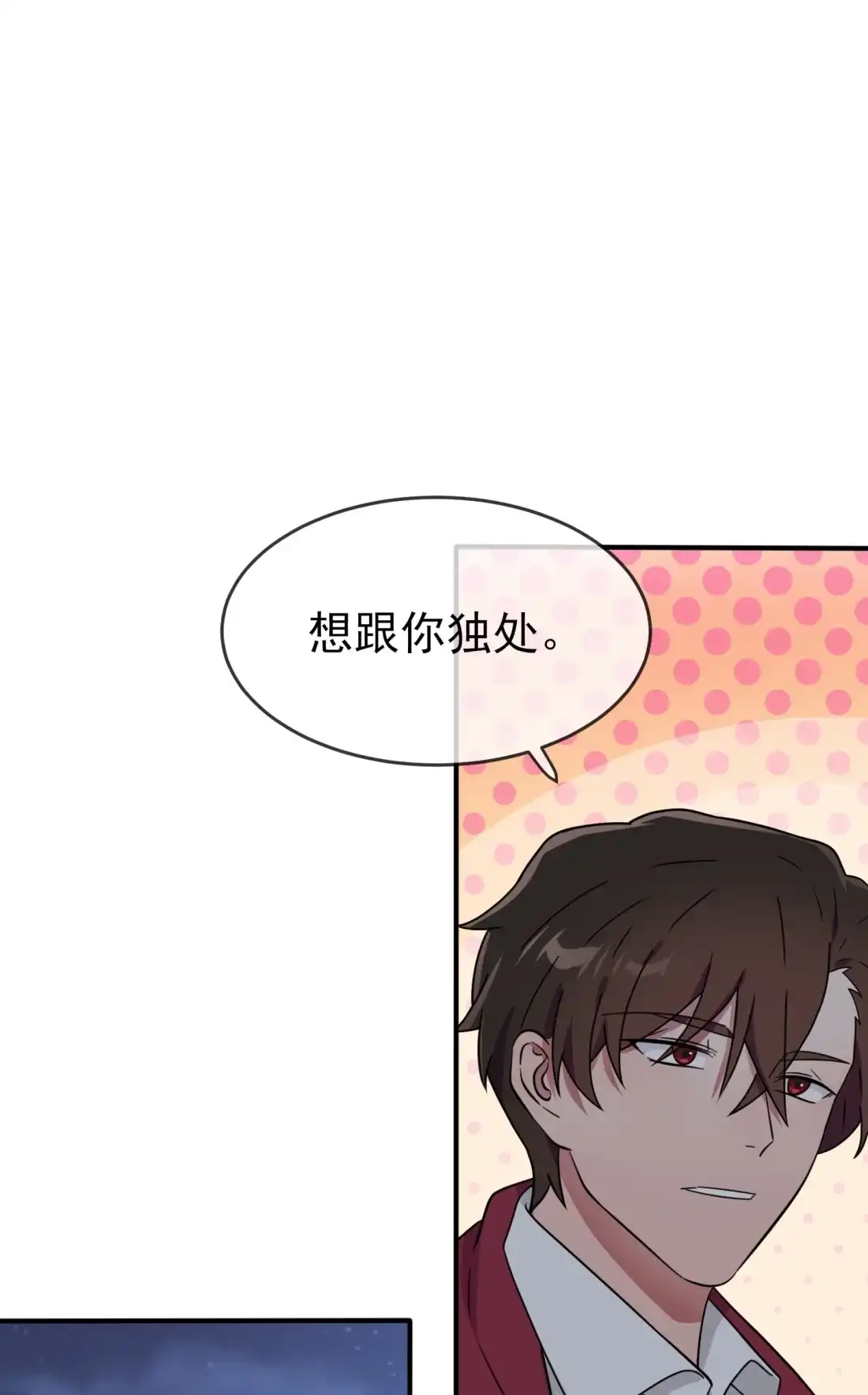 《我告老师！！》105 比我还贵重吗？ 第11页