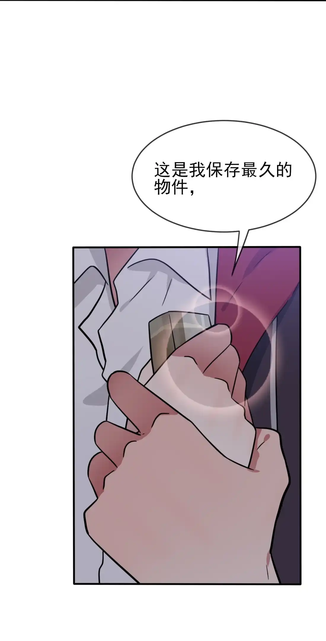 《我告老师！！》105 比我还贵重吗？ 第17页