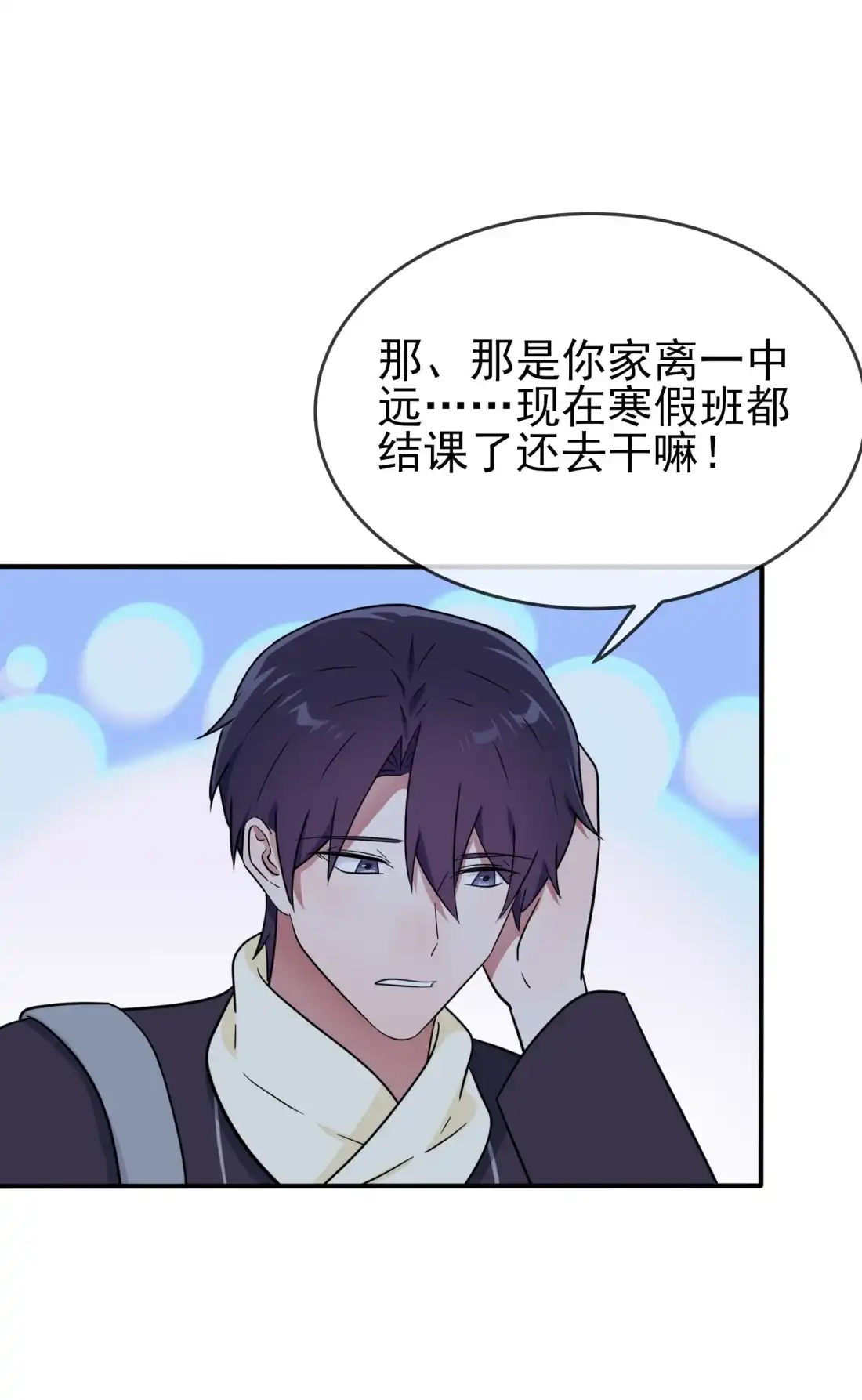 《我告老师！！》105 比我还贵重吗？ 第27页