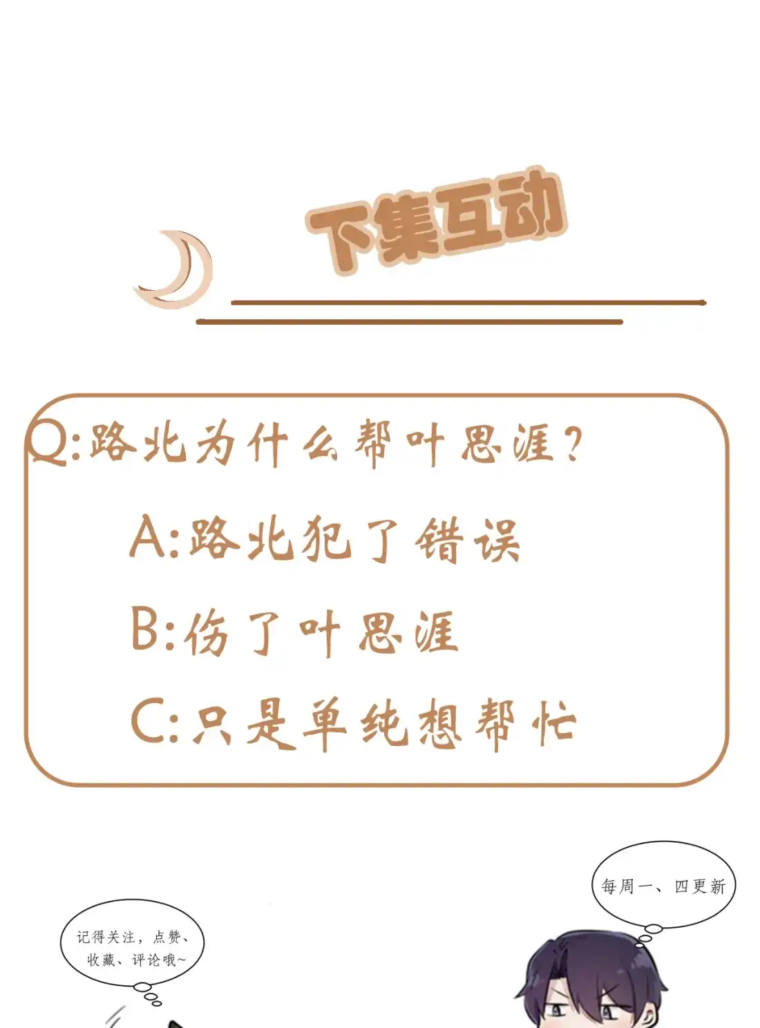 《我告老师！！》106 情人节？ 第39页