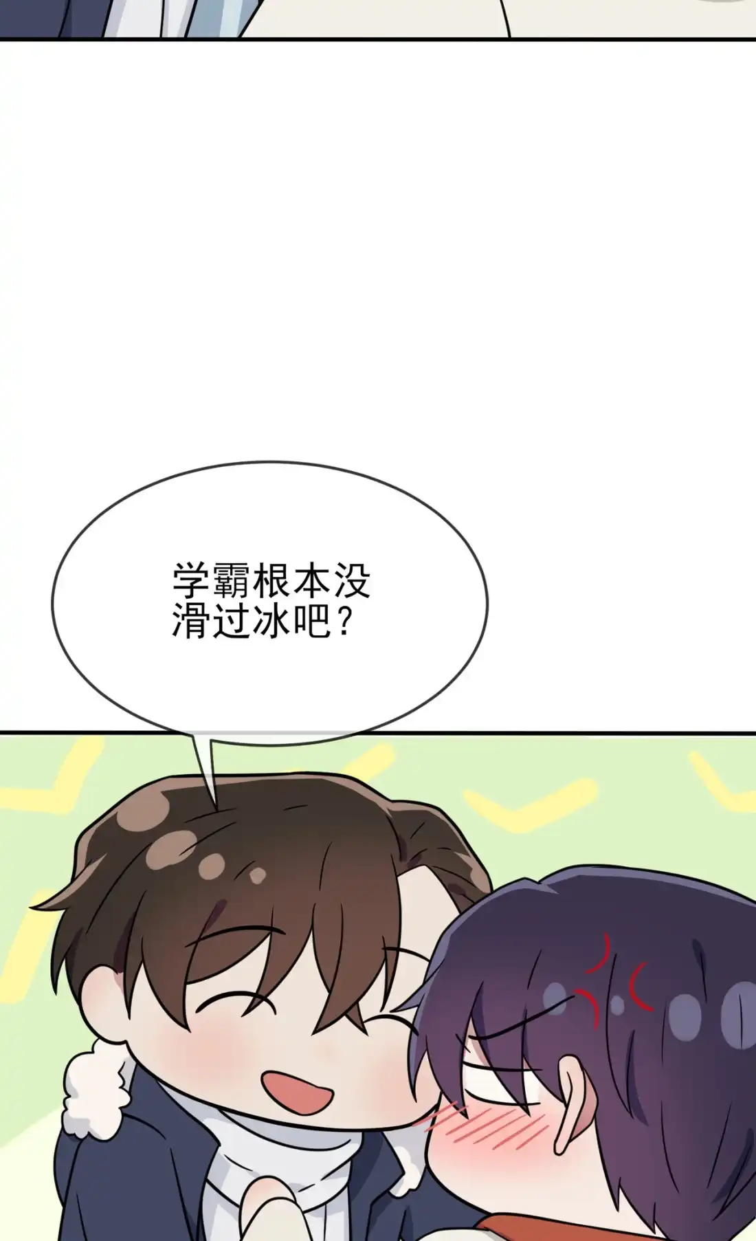 《我告老师！！》106 情人节？ 第19页