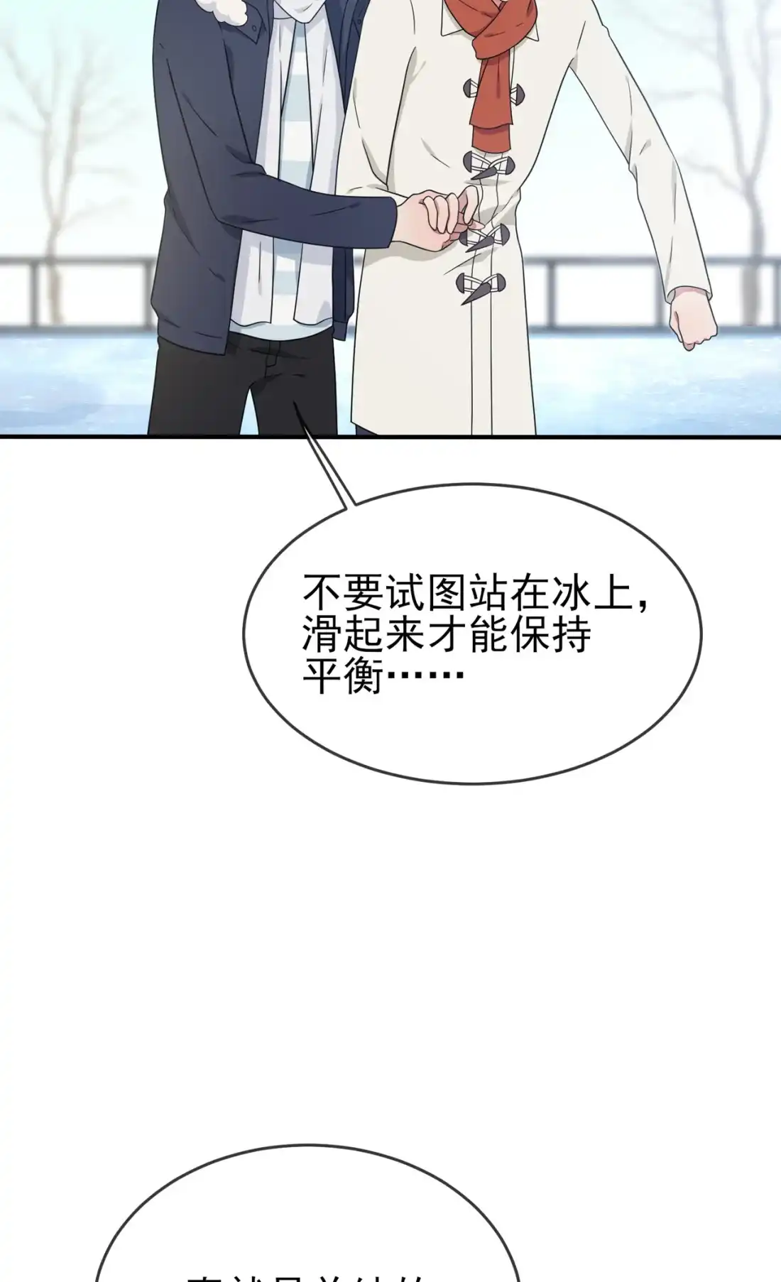 《我告老师！！》106 情人节？ 第24页