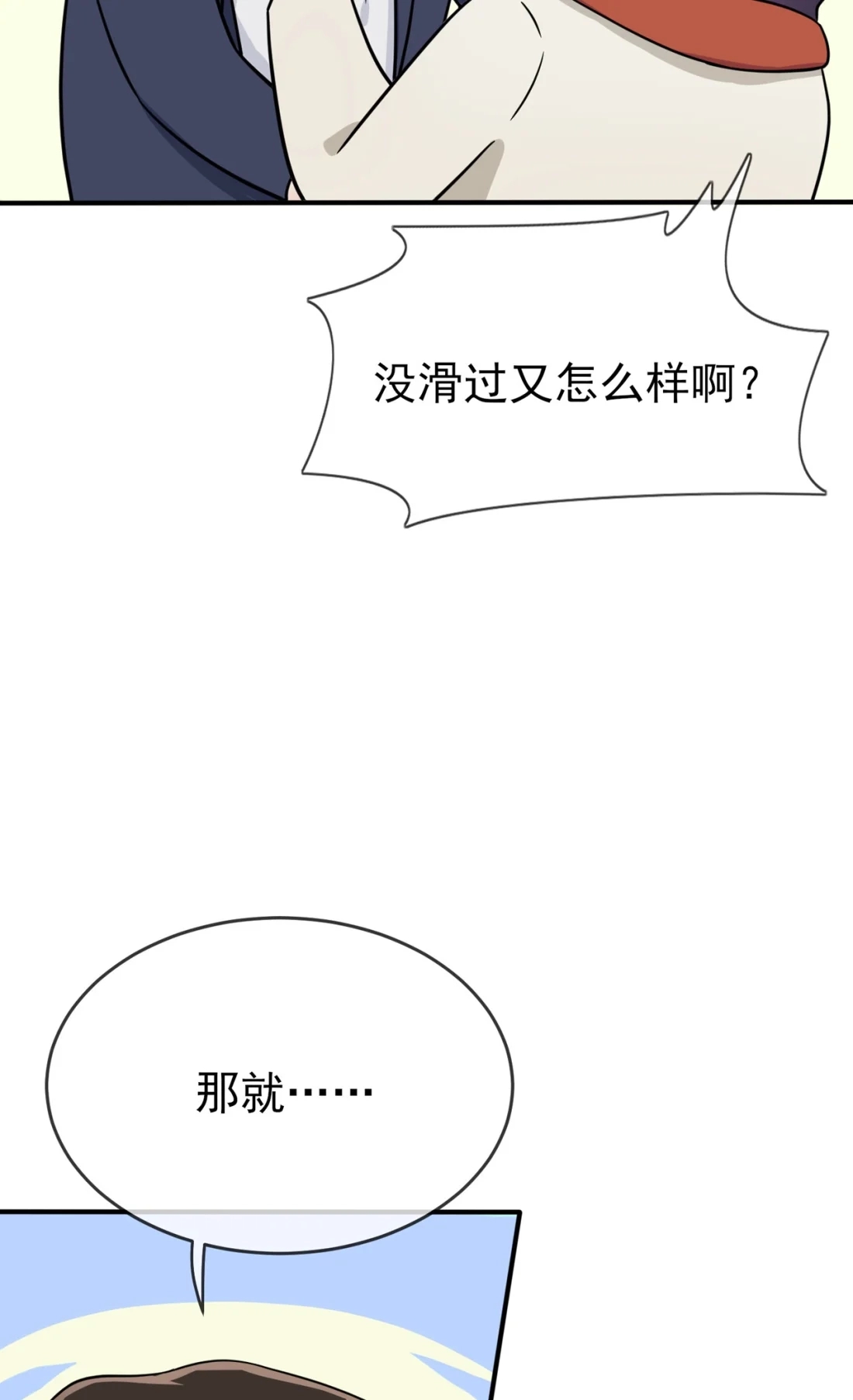 《我告老师！！》106 情人节？ 第20页