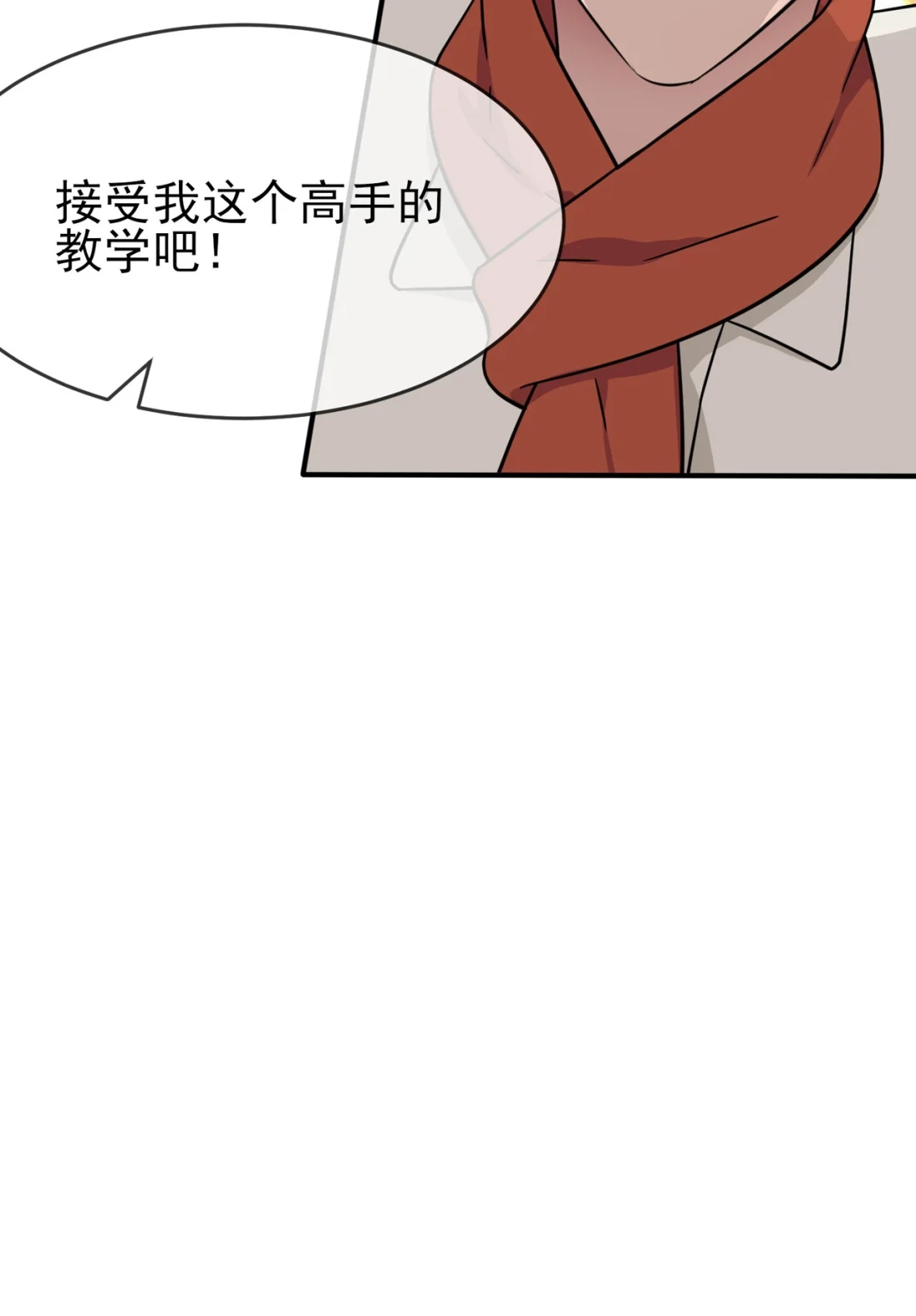 《我告老师！！》106 情人节？ 第22页