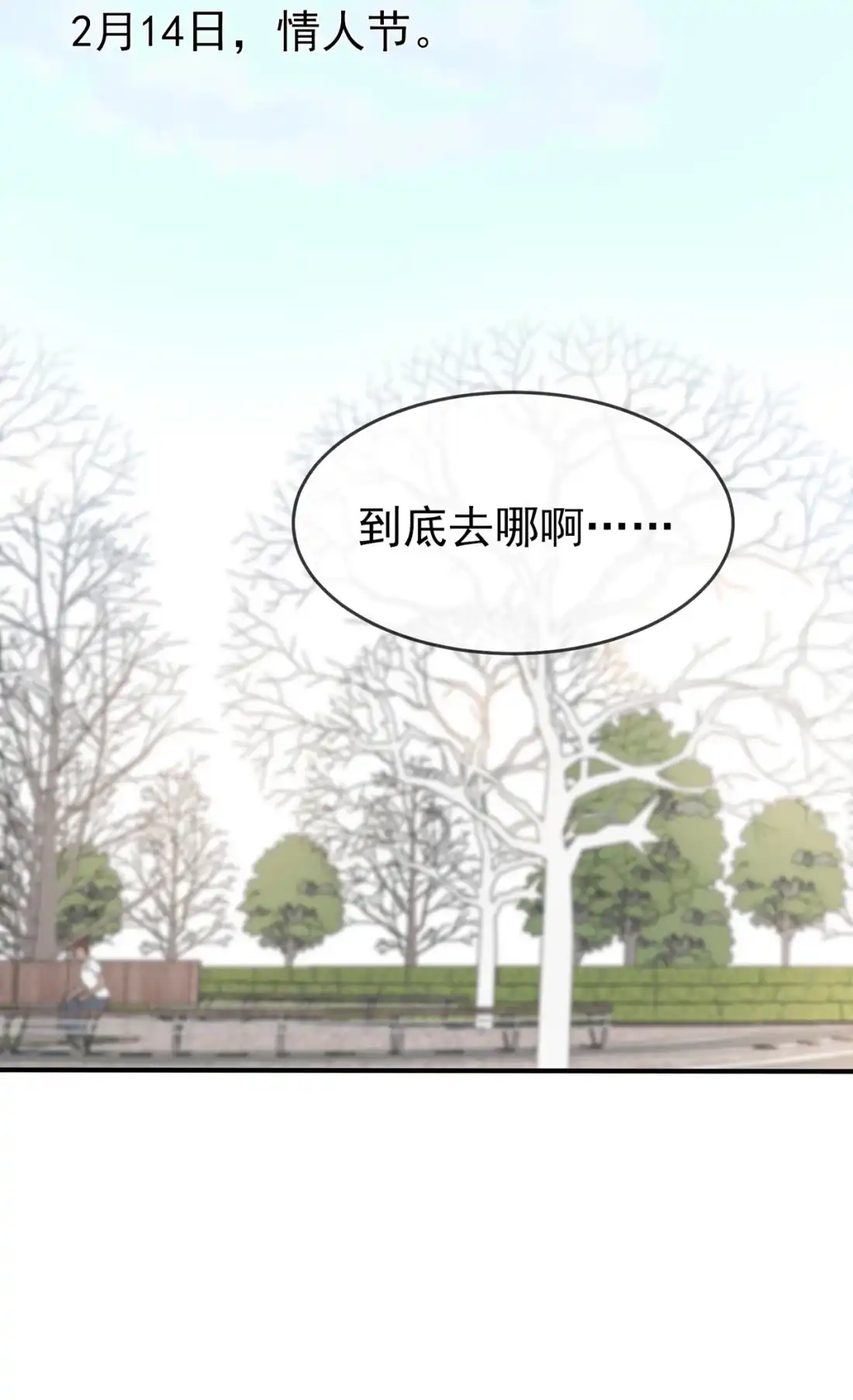 《我告老师！！》106 情人节？ 第4页