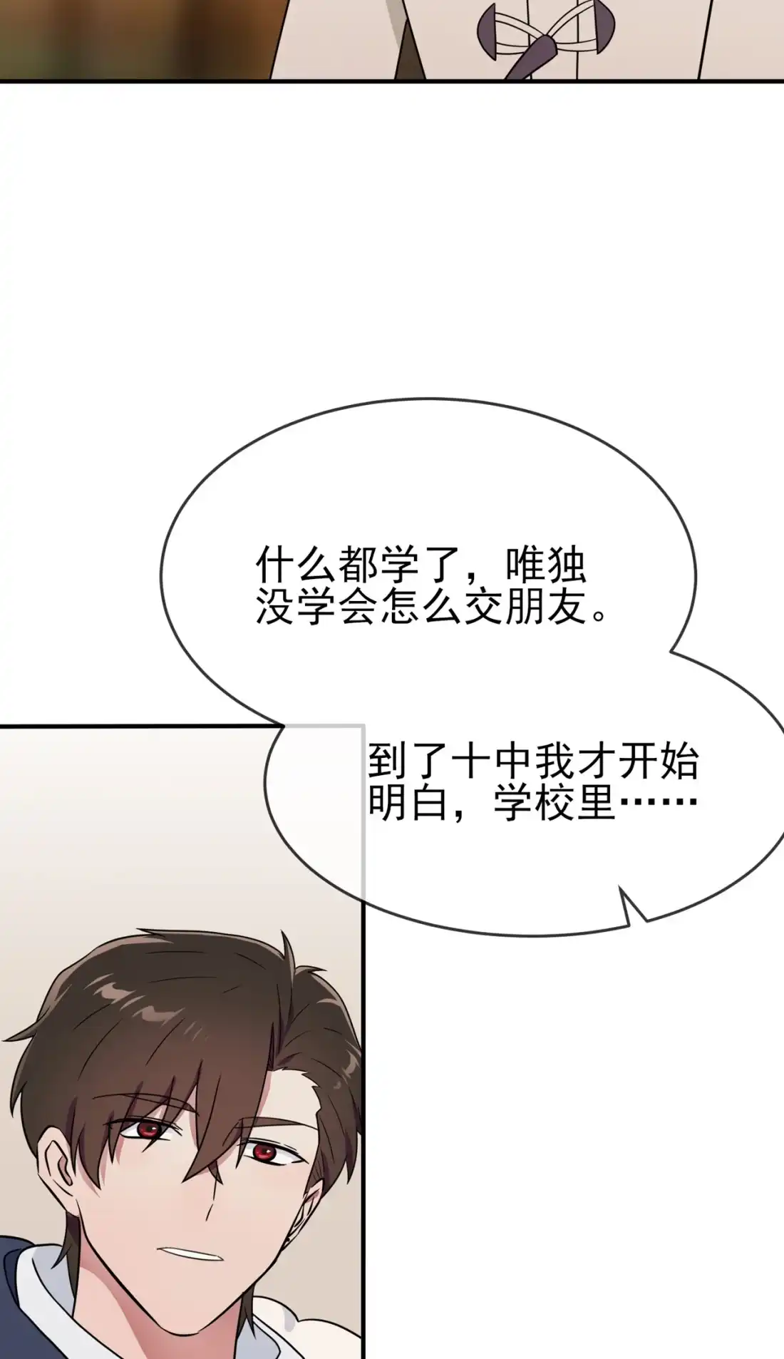 《我告老师！！》107 我犯了一个错误 第20页
