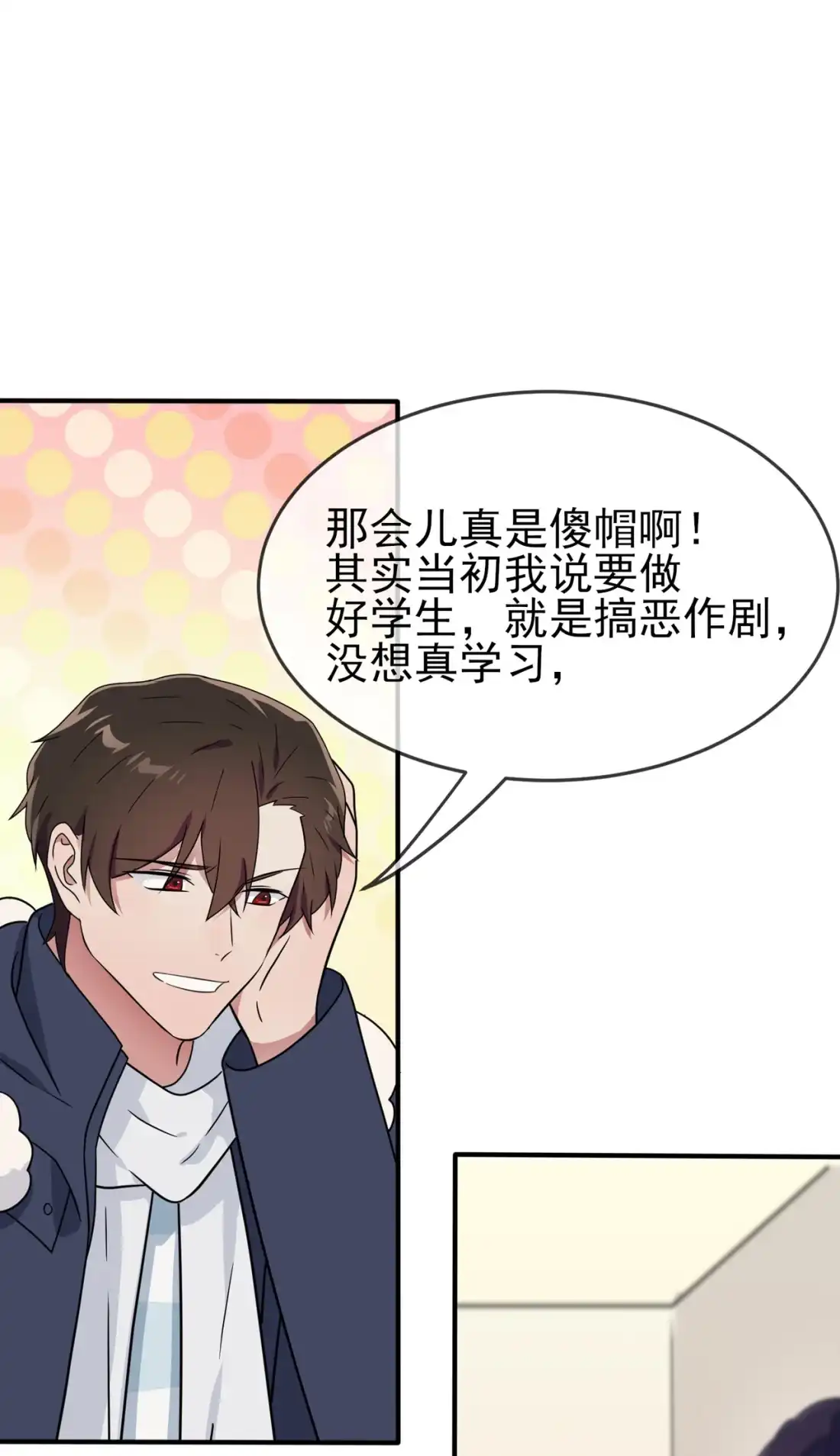 《我告老师！！》107 我犯了一个错误 第24页