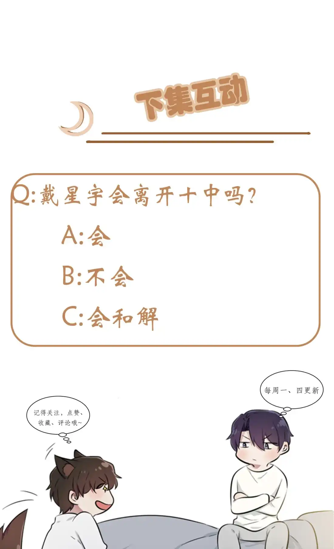 《我告老师！！》108 真话还是假话？ 第44页