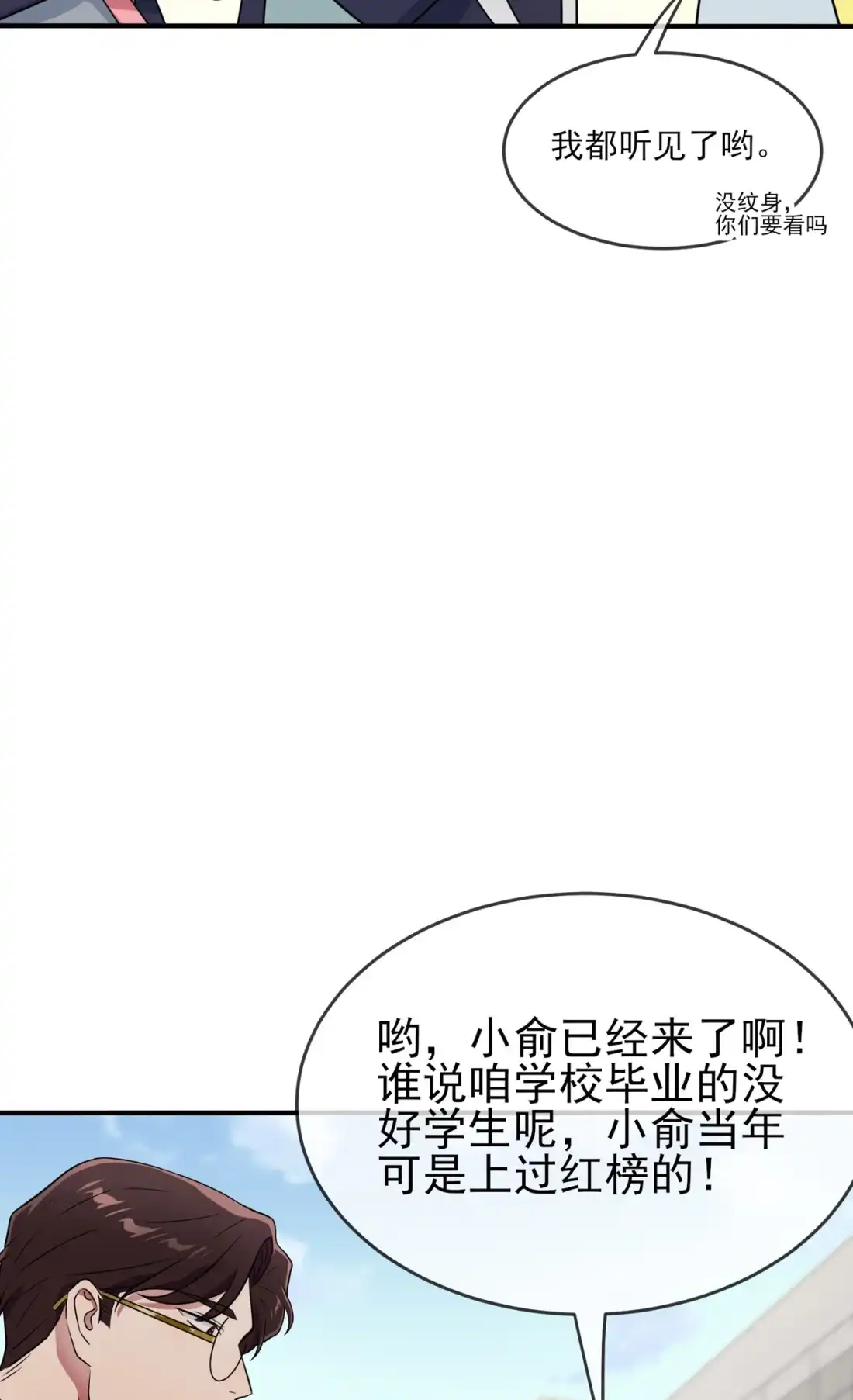 《我告老师！！》108 真话还是假话？ 第31页
