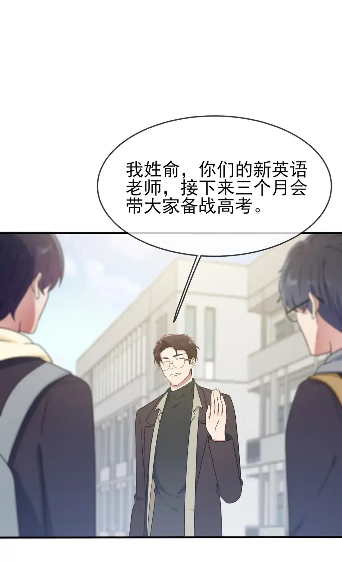 《我告老师！！》108 真话还是假话？ 第24页