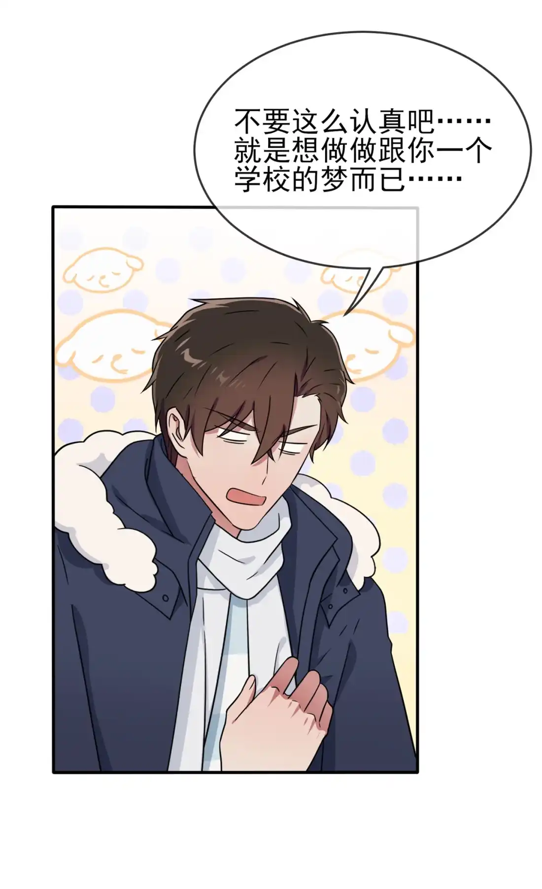 《我告老师！！》108 真话还是假话？ 第12页