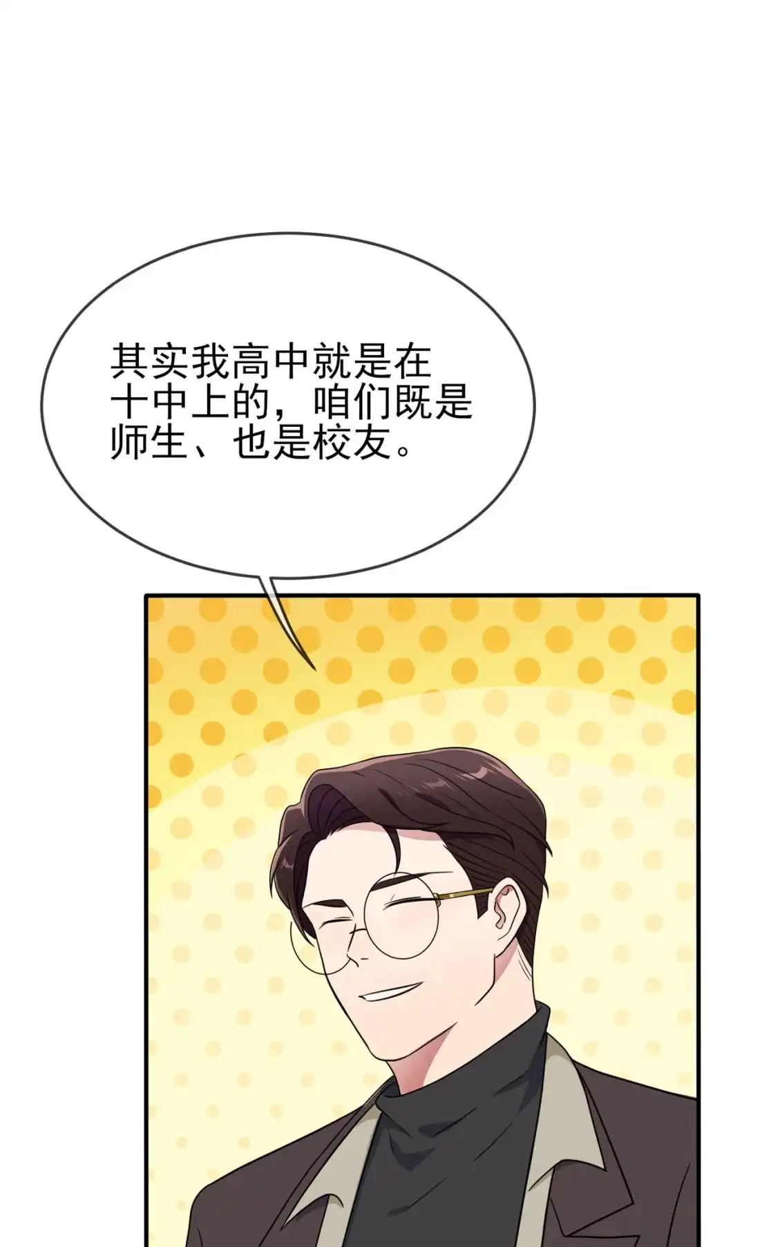 《我告老师！！》108 真话还是假话？ 第26页