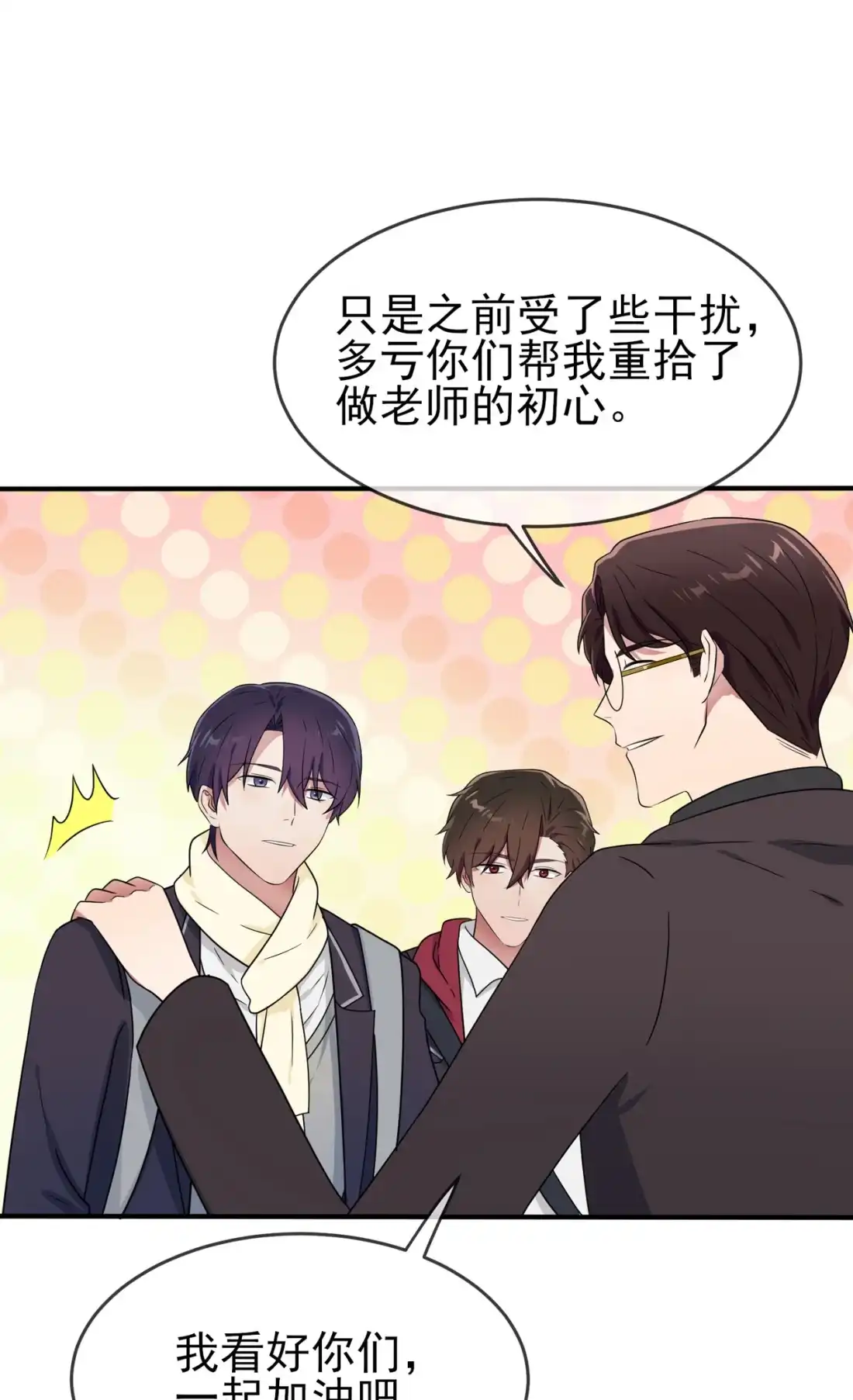 《我告老师！！》108 真话还是假话？ 第29页