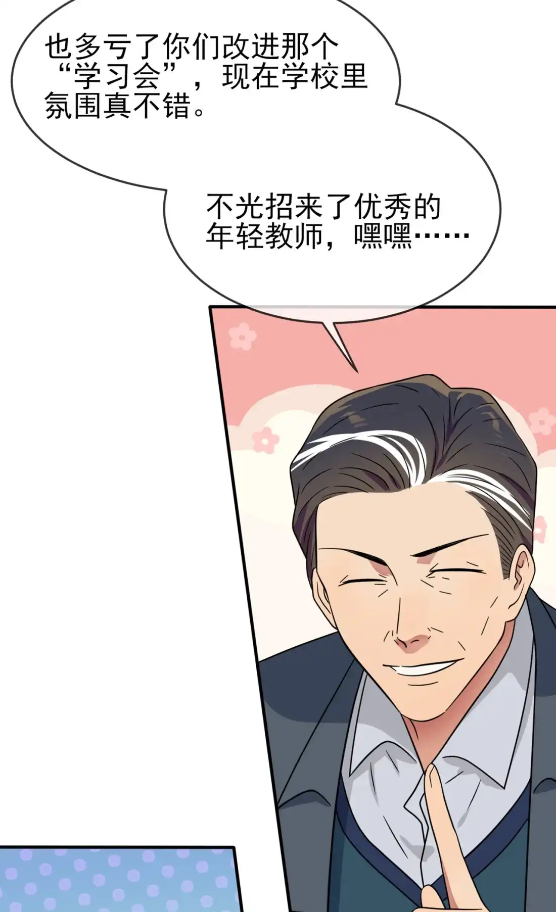 《我告老师！！》108 真话还是假话？ 第35页
