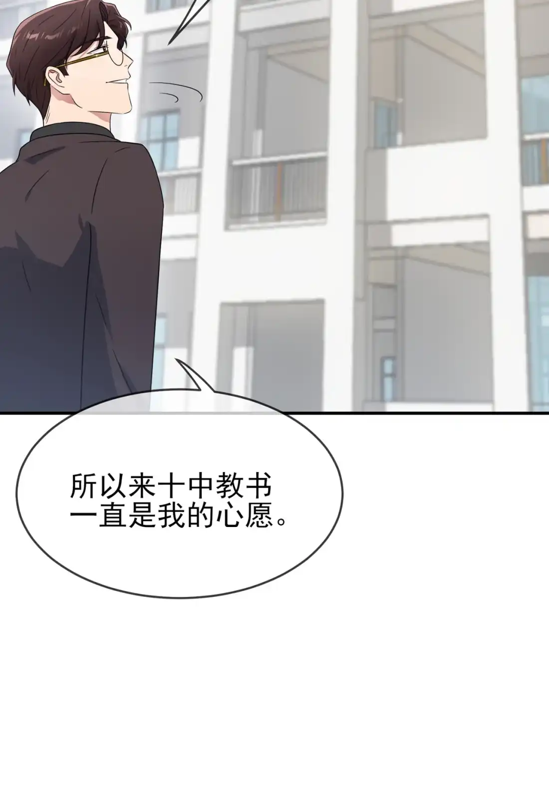 《我告老师！！》108 真话还是假话？ 第28页