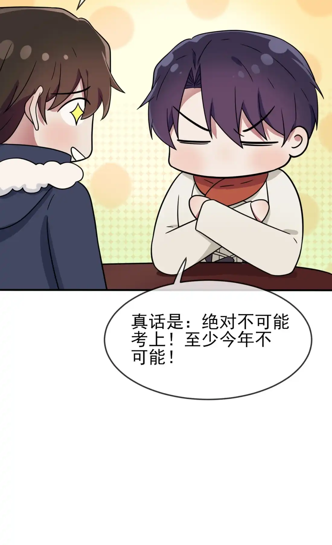 《我告老师！！》108 真话还是假话？ 第11页