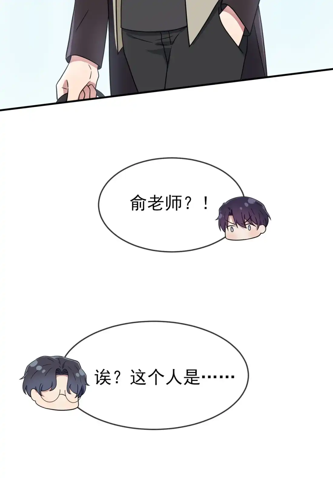 《我告老师！！》108 真话还是假话？ 第23页