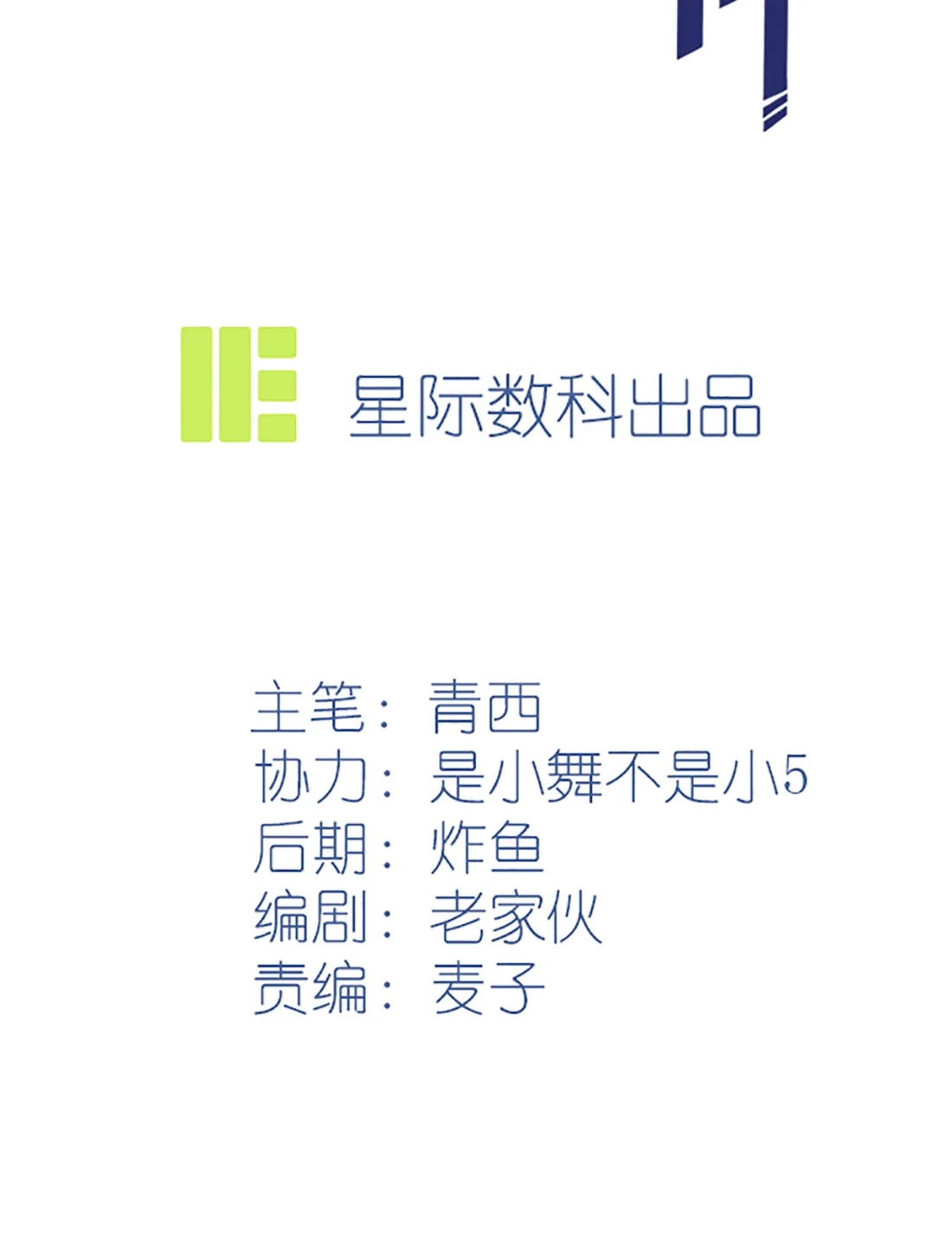 《我告老师！！》108 真话还是假话？ 第2页