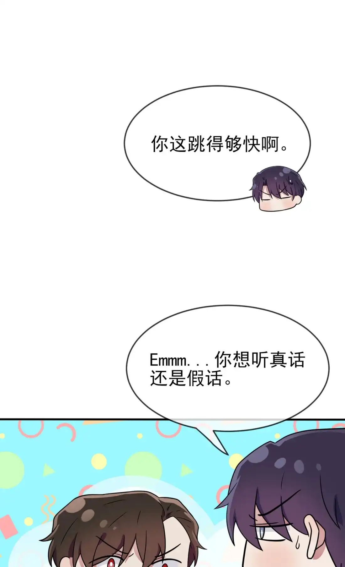 《我告老师！！》108 真话还是假话？ 第9页