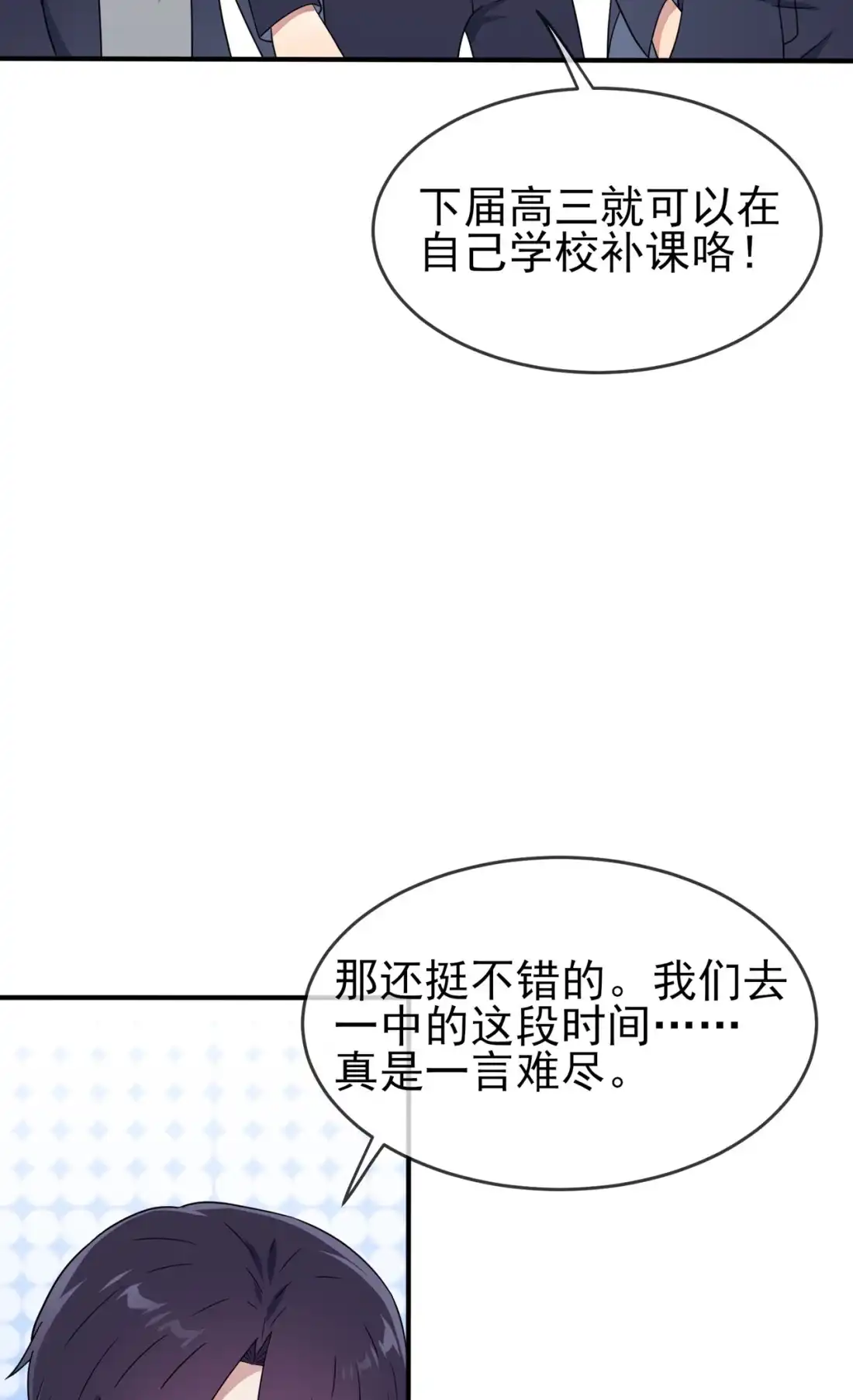《我告老师！！》108 真话还是假话？ 第20页