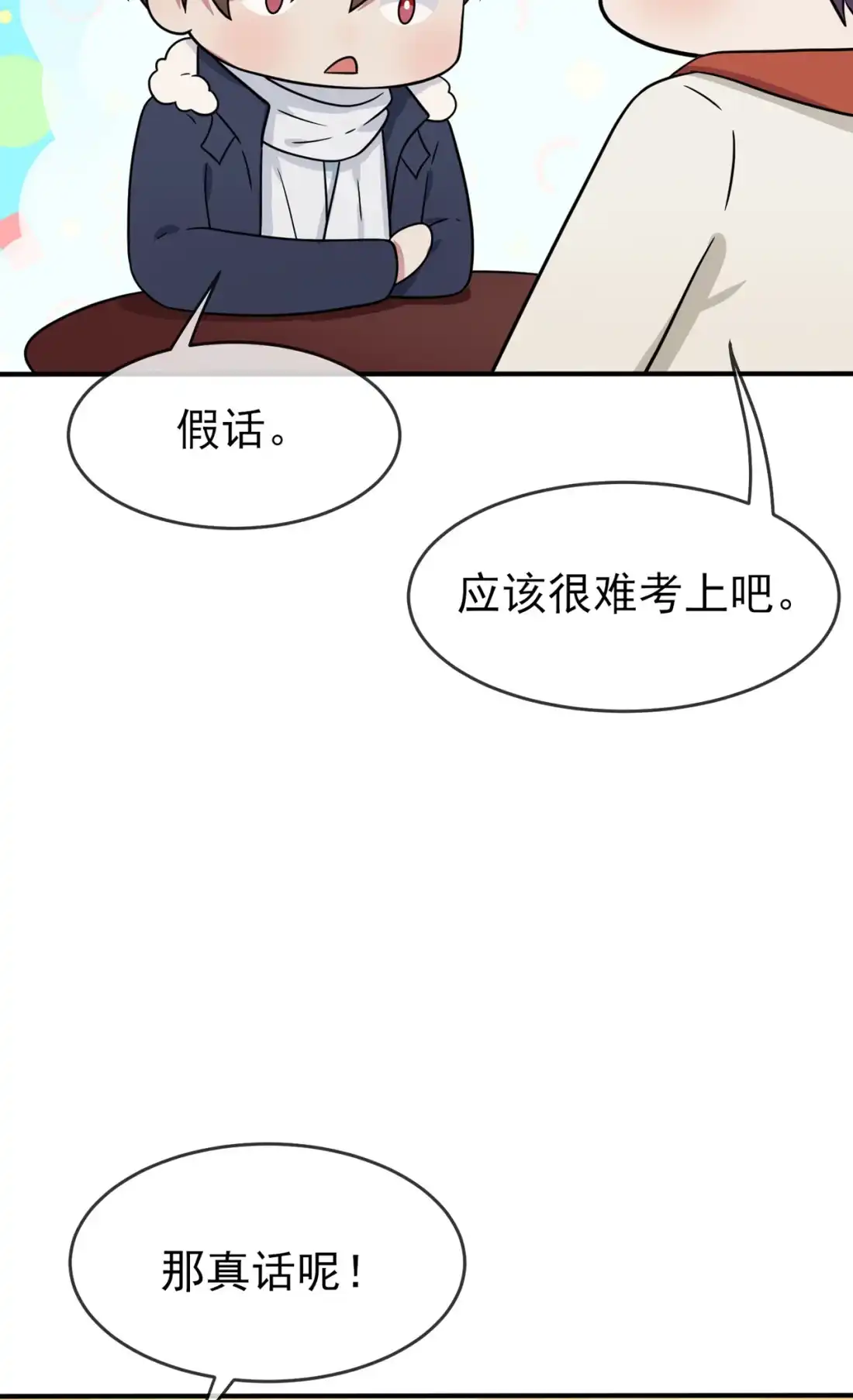 《我告老师！！》108 真话还是假话？ 第10页