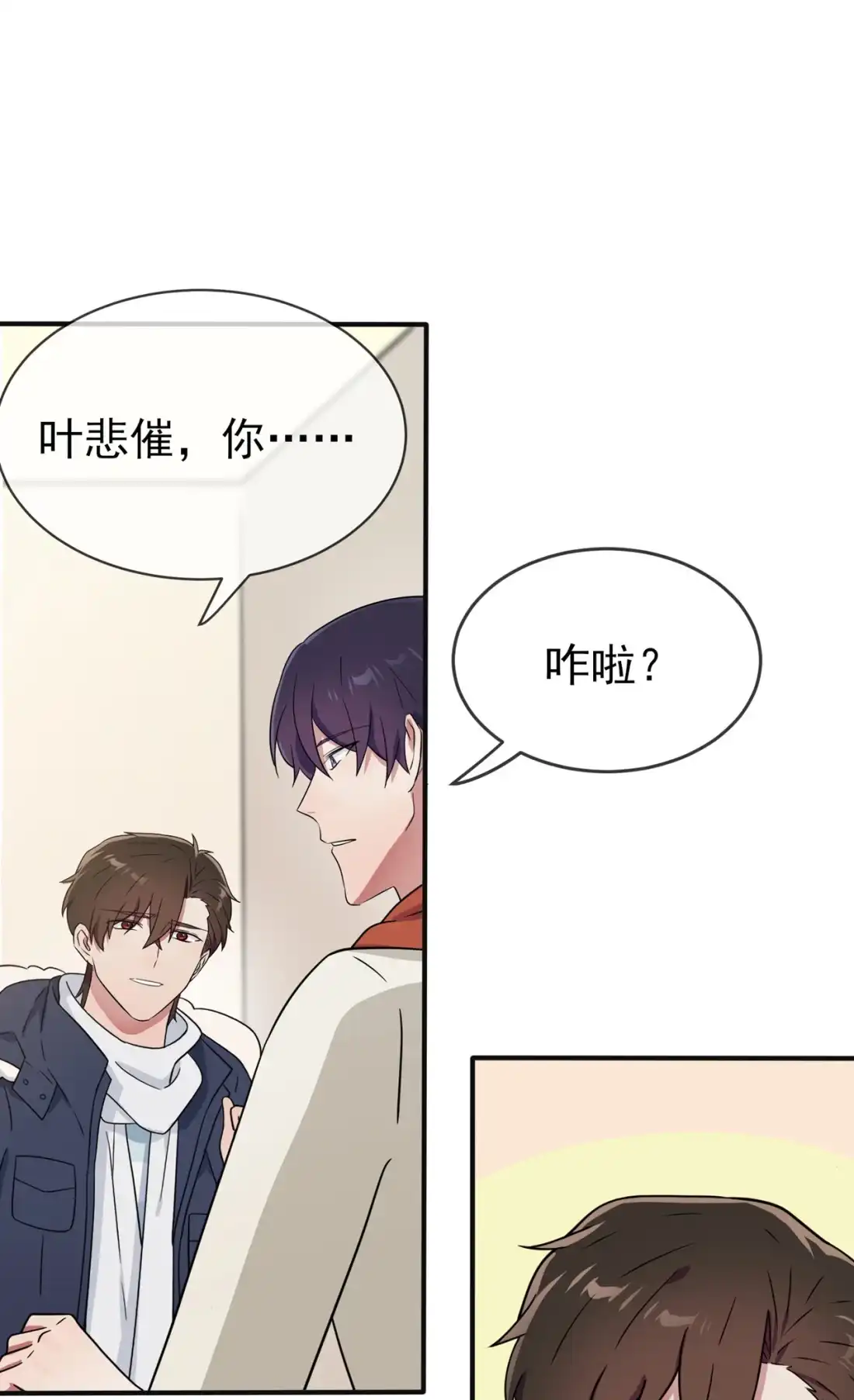 《我告老师！！》108 真话还是假话？ 第7页