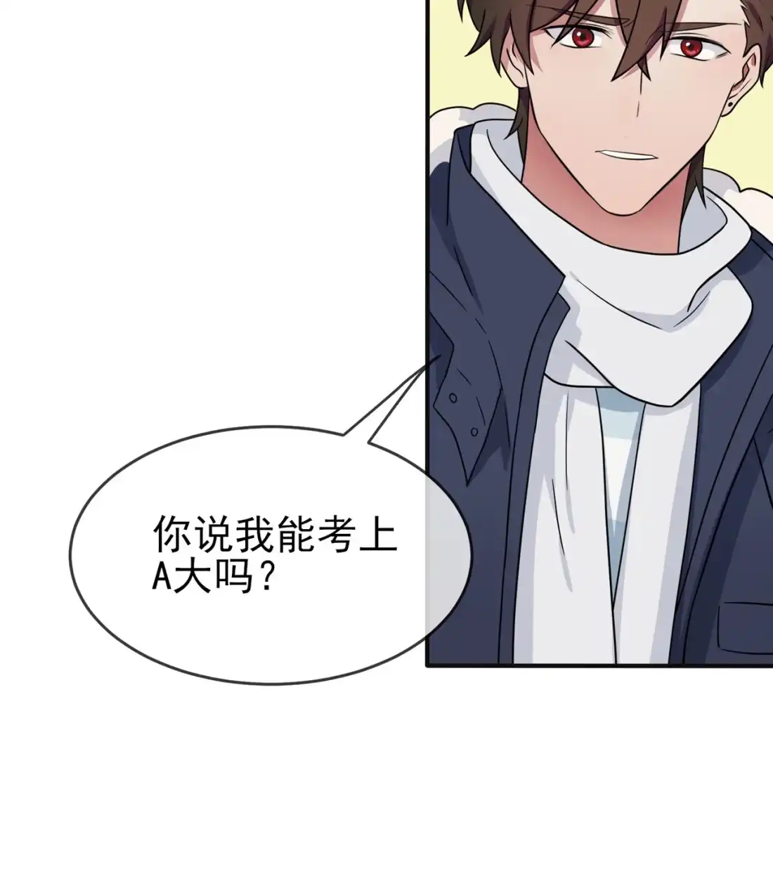 《我告老师！！》108 真话还是假话？ 第8页