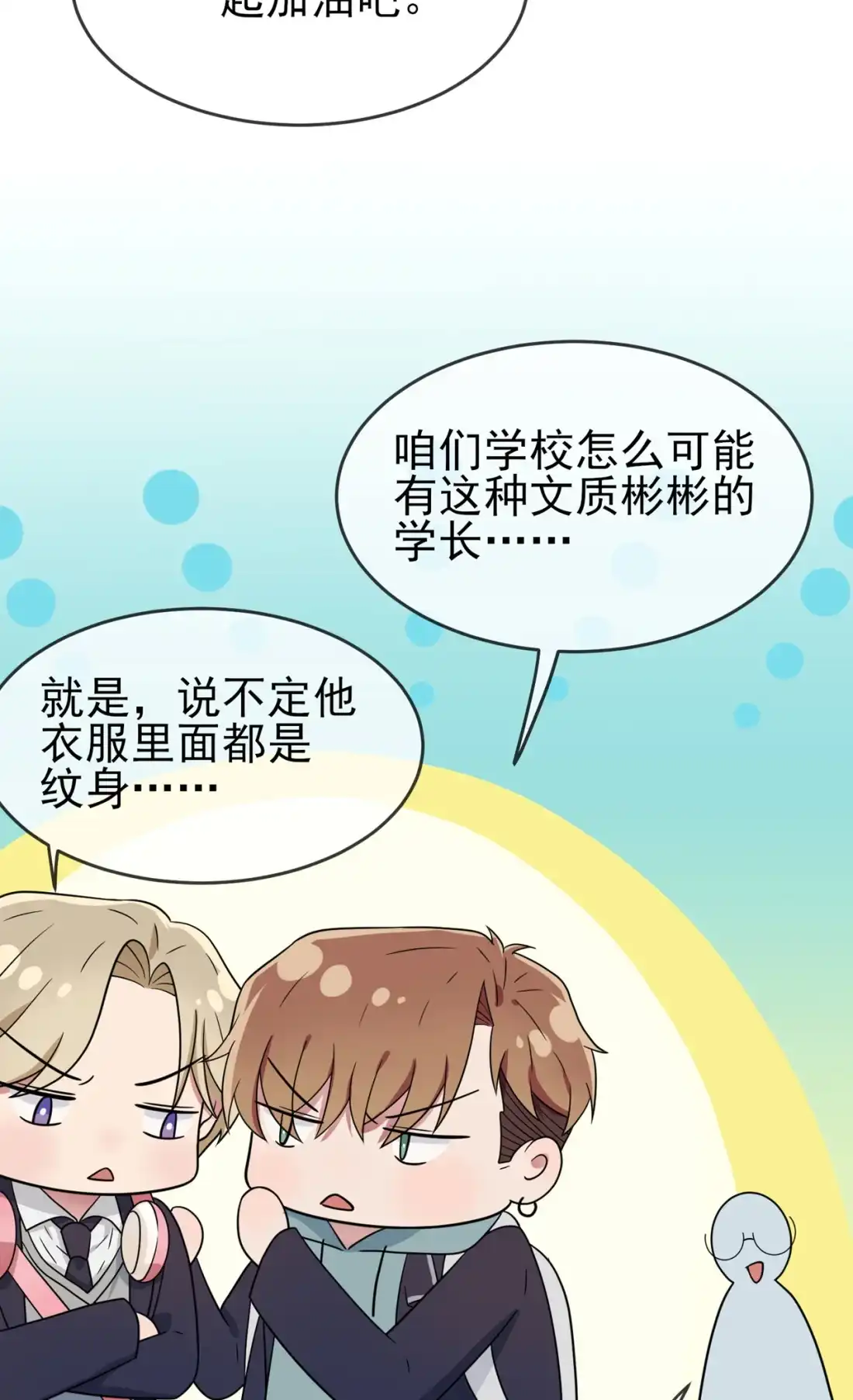 《我告老师！！》108 真话还是假话？ 第30页